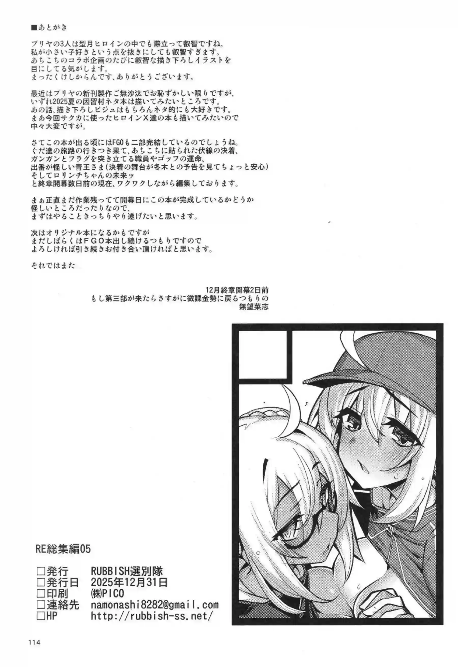 イリヤが触手に翻弄される！ 美遊とクロエが乱交の渦に飲まれる！ - PAGE 113