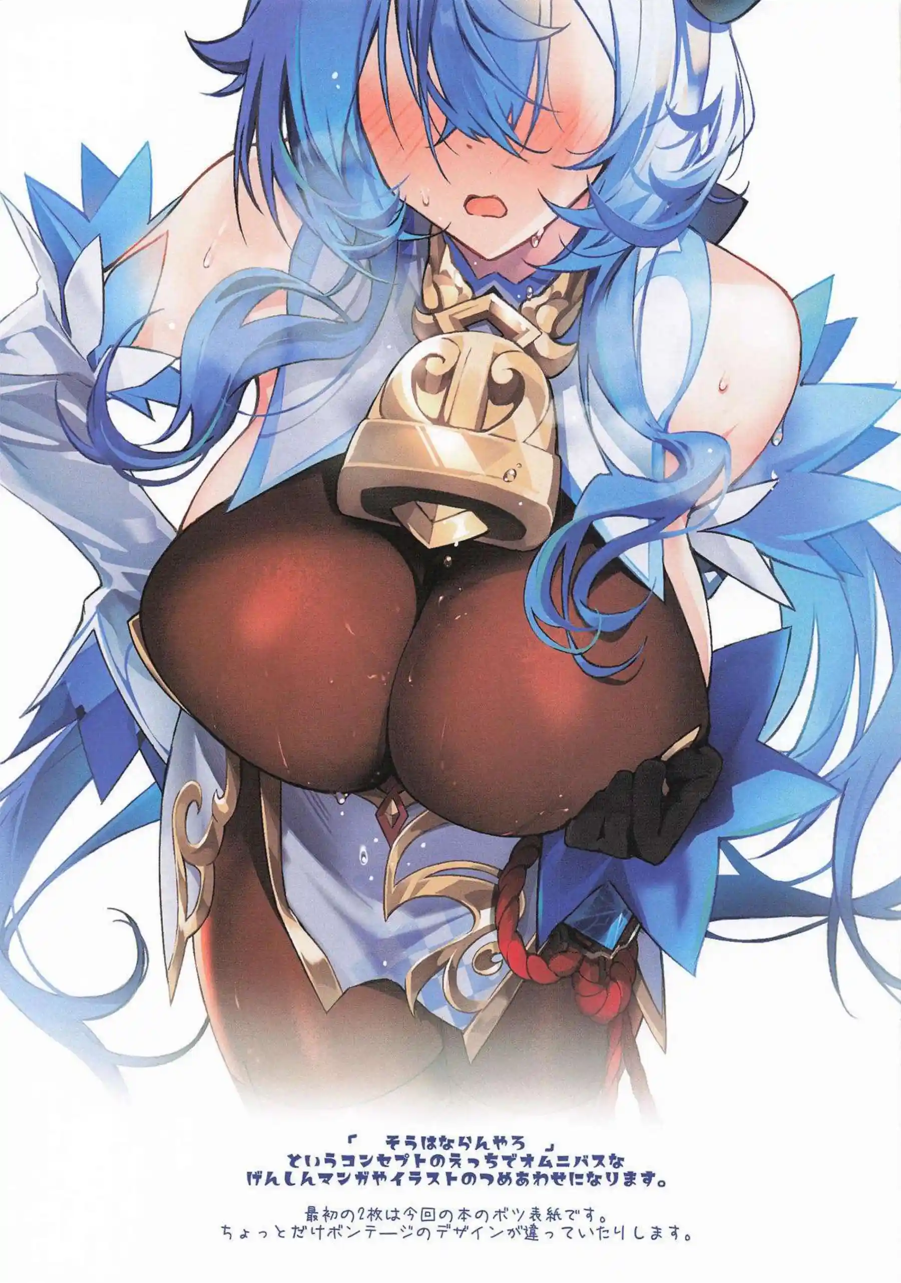 甘雨が盲目に縛られ奉仕する！ 綾華やニィロウが絶頂に達する！ - PAGE 004