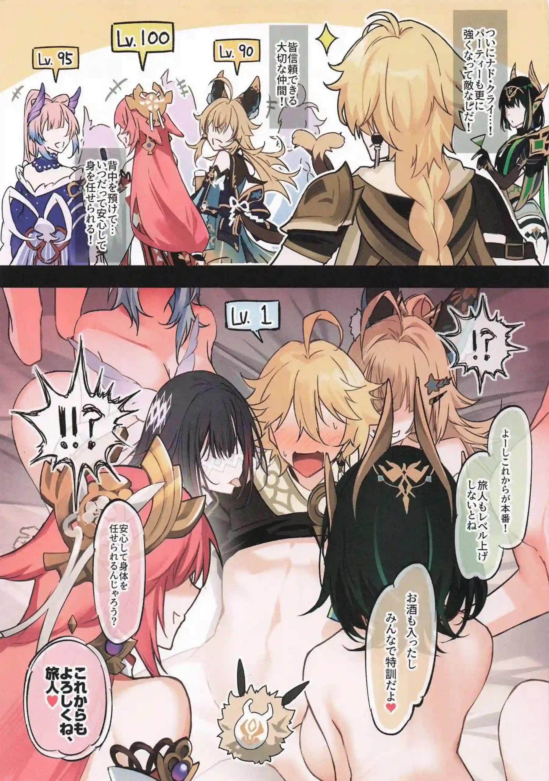 甘雨が盲目に縛られ奉仕する！ 綾華やニィロウが絶頂に達する！ - PAGE 018