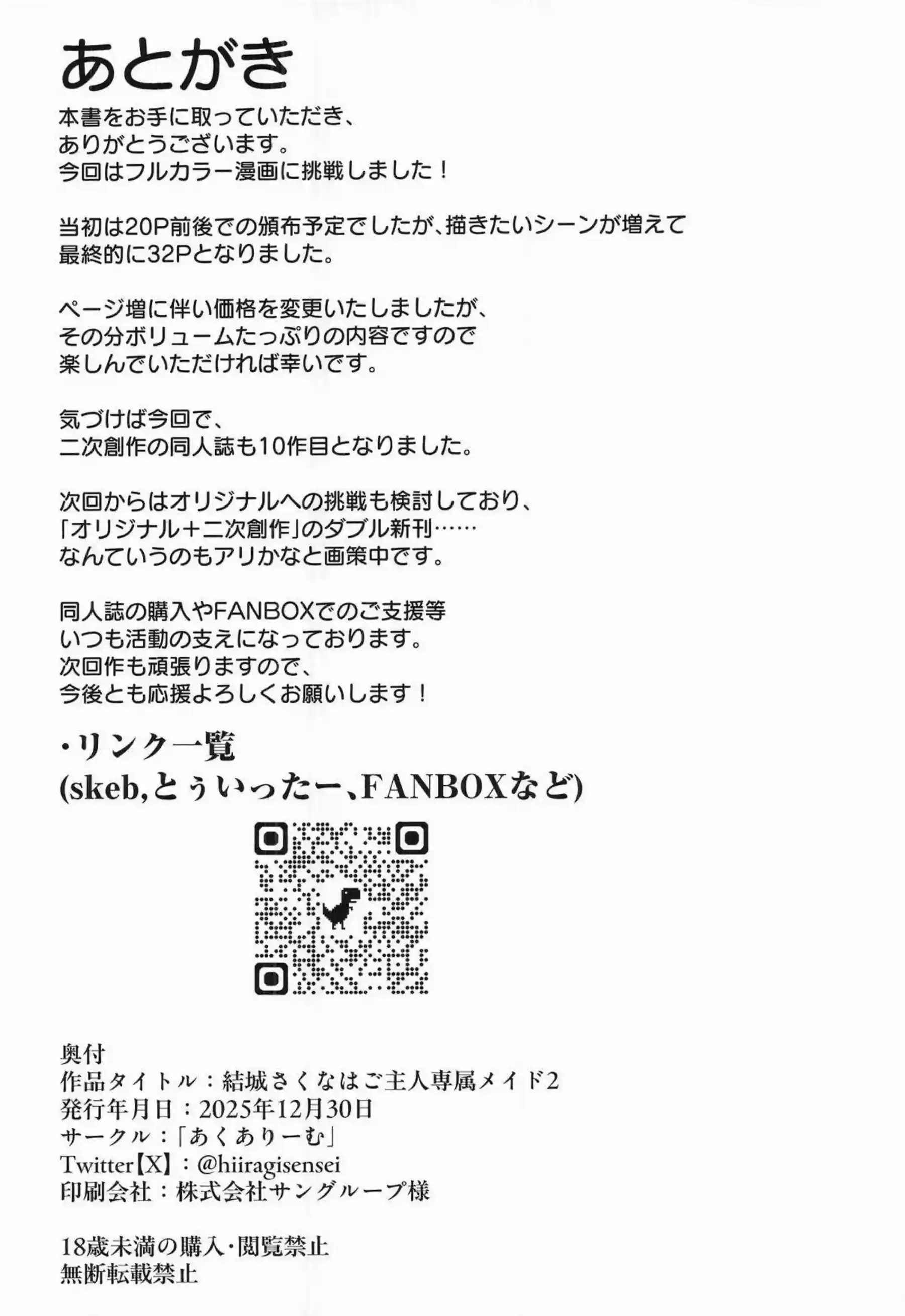 結城さくながご主人に尽くす！ メイド服で甘く奉仕する！ - PAGE 029