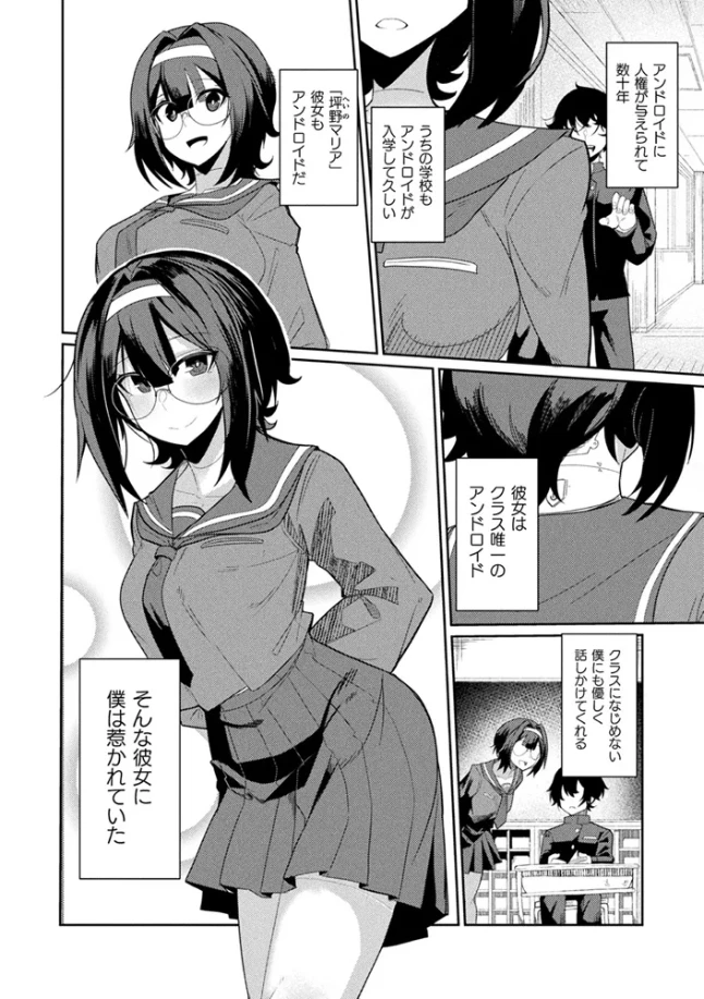ラブドールクラスメイト[シンオム] - PAGE 003