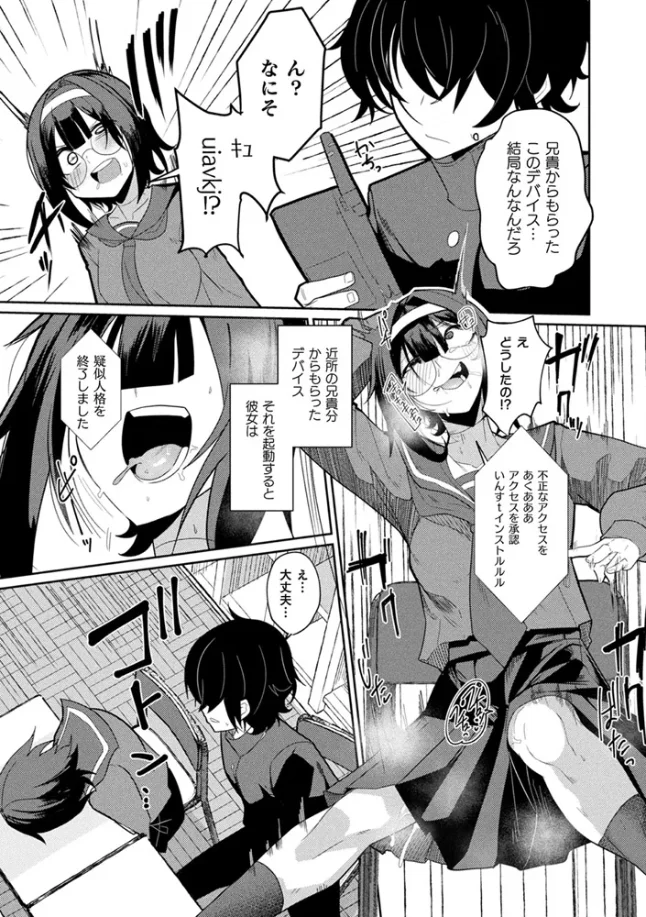 ラブドールクラスメイト[シンオム] - PAGE 004