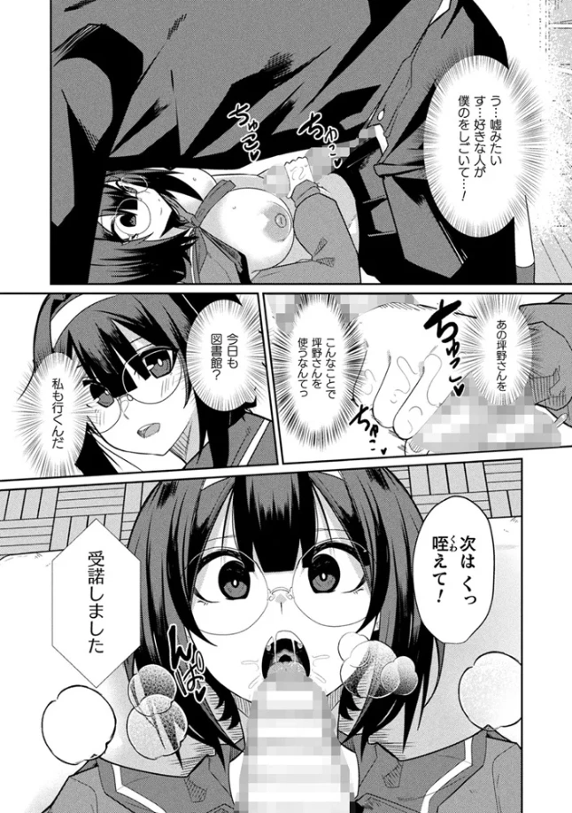 ラブドールクラスメイト[シンオム] - PAGE 008