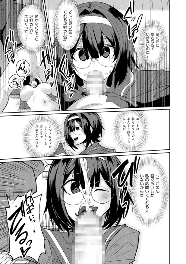 ラブドールクラスメイト[シンオム] - PAGE 009