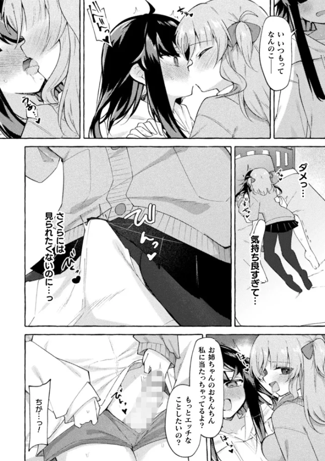 姉を恋人にする方法[ナポパス] - PAGE 002