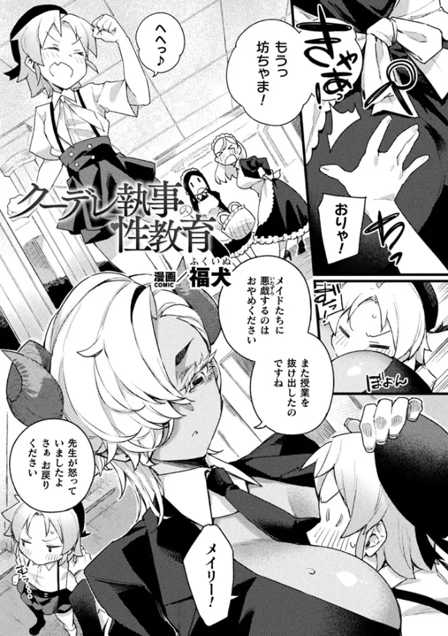 クーデレ執事の性教育[福犬] - PAGE 002