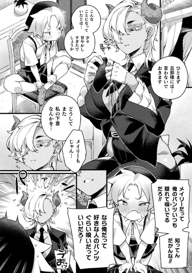 クーデレ執事の性教育[福犬] - PAGE 005
