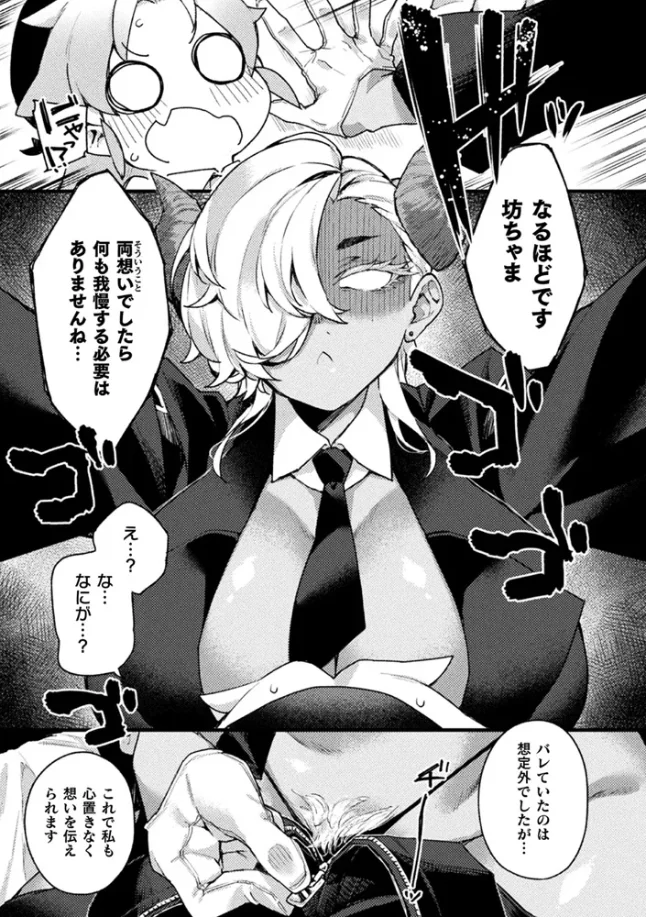 クーデレ執事の性教育[福犬] - PAGE 006