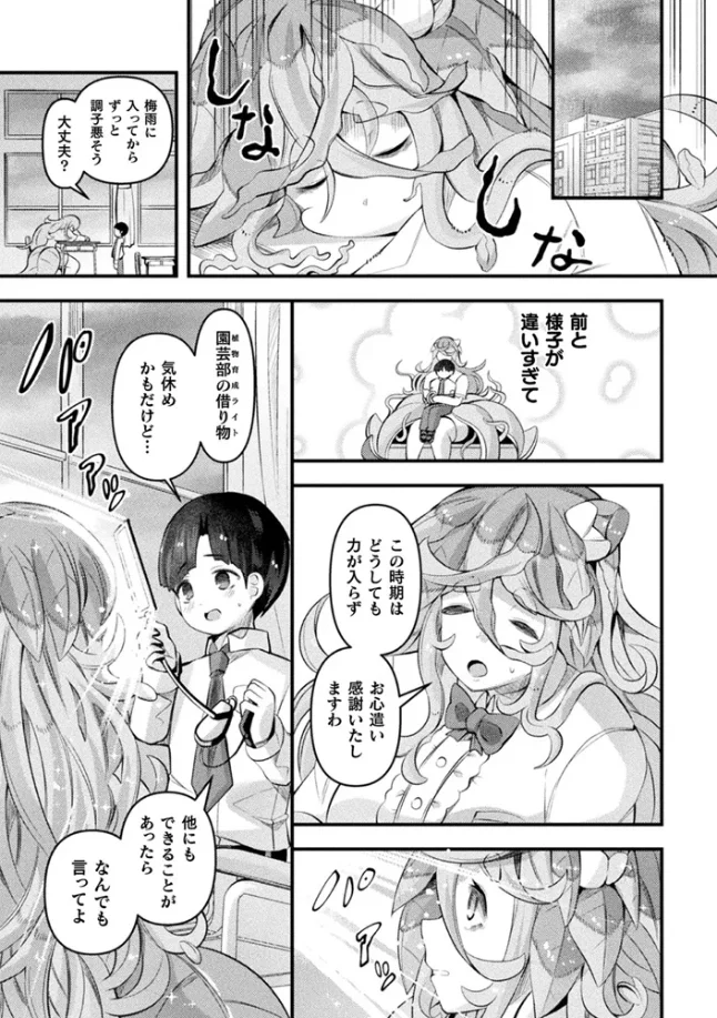 異種娘・ジャイアント～大きなアルラウネさんは捕食したい～[ガロウド] - PAGE 004