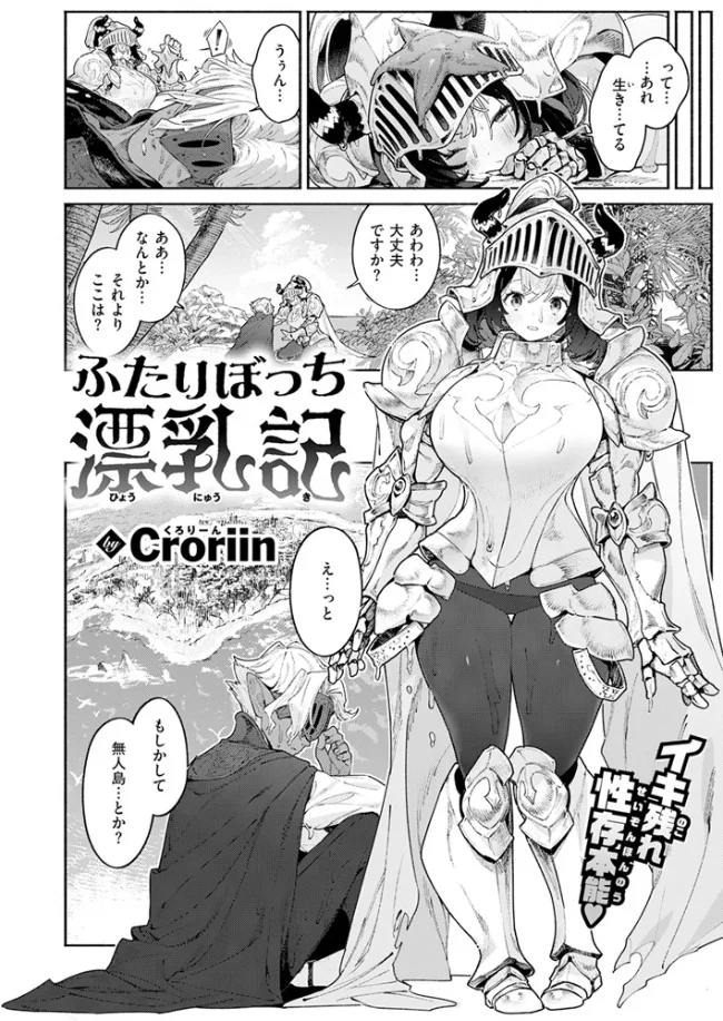 ふたりぼっち漂乳記[Croriin] - PAGE 003