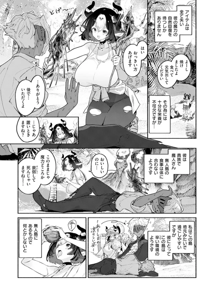 ふたりぼっち漂乳記[Croriin] - PAGE 005