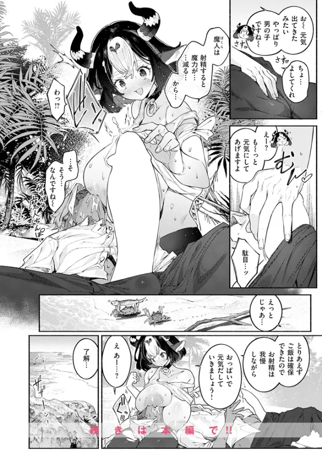 ふたりぼっち漂乳記[Croriin] - PAGE 009