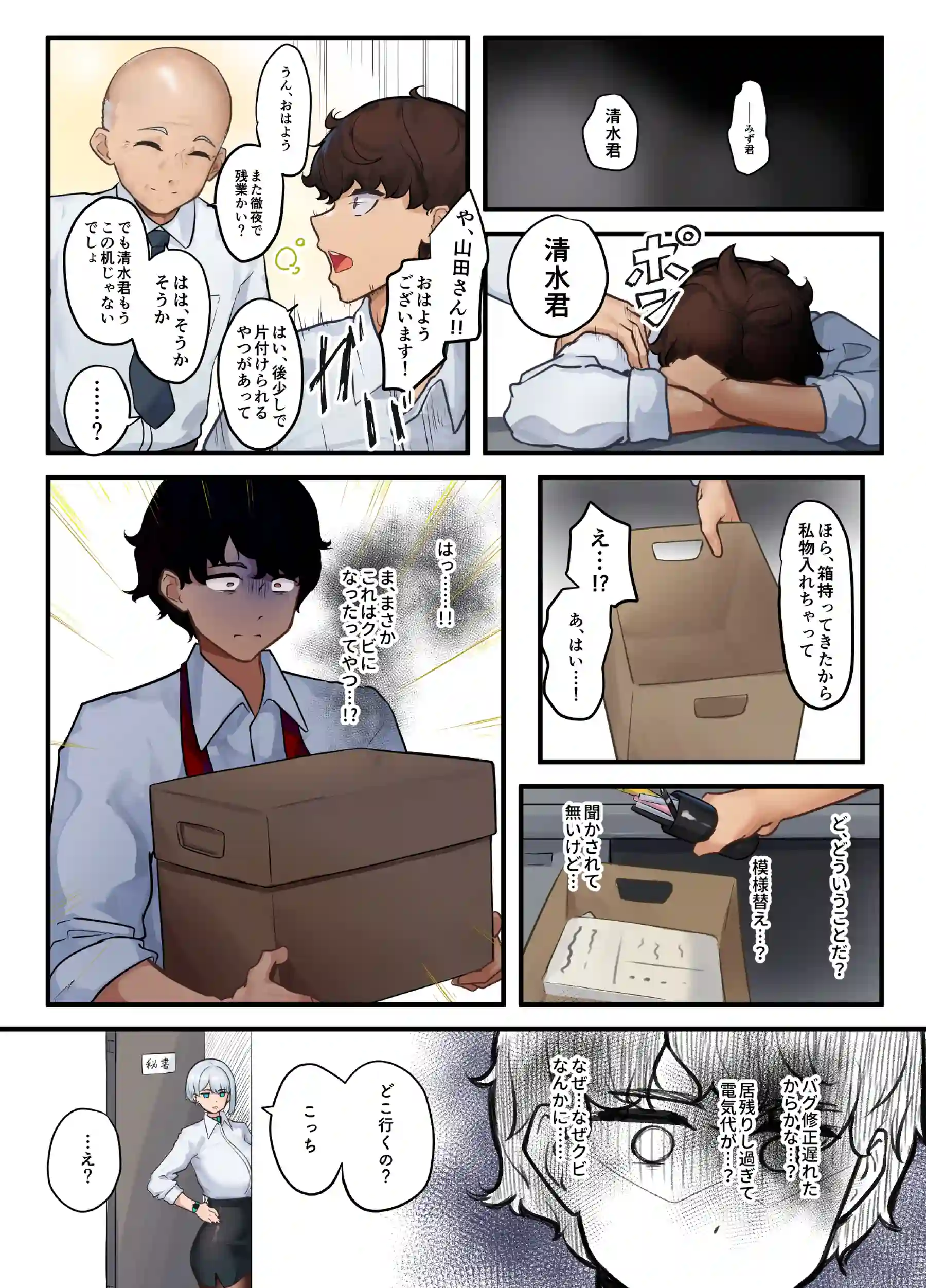 それは社長命令ですか?[ニーチェ] - PAGE 006