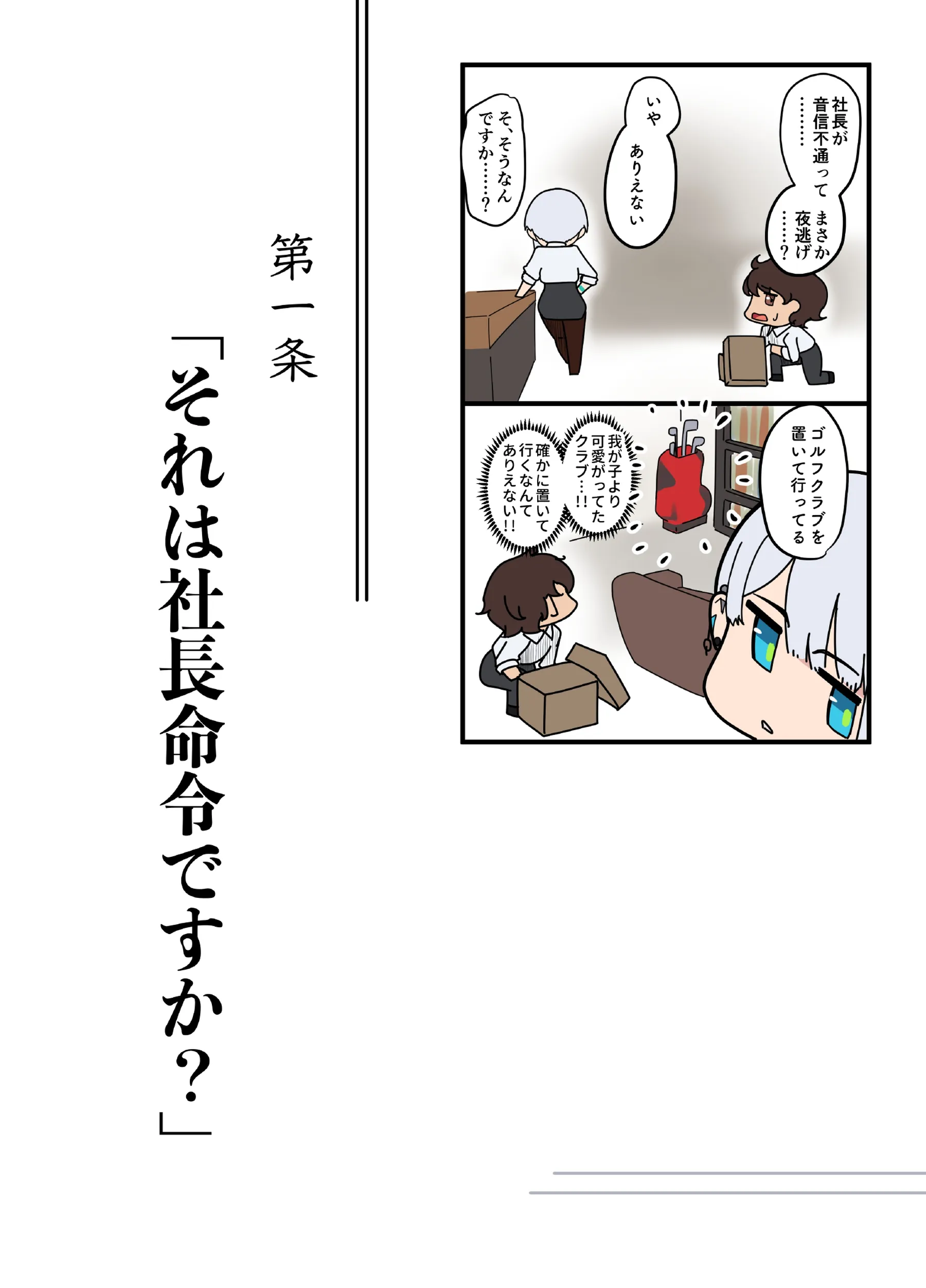 それは社長命令ですか?[ニーチェ] - PAGE 008