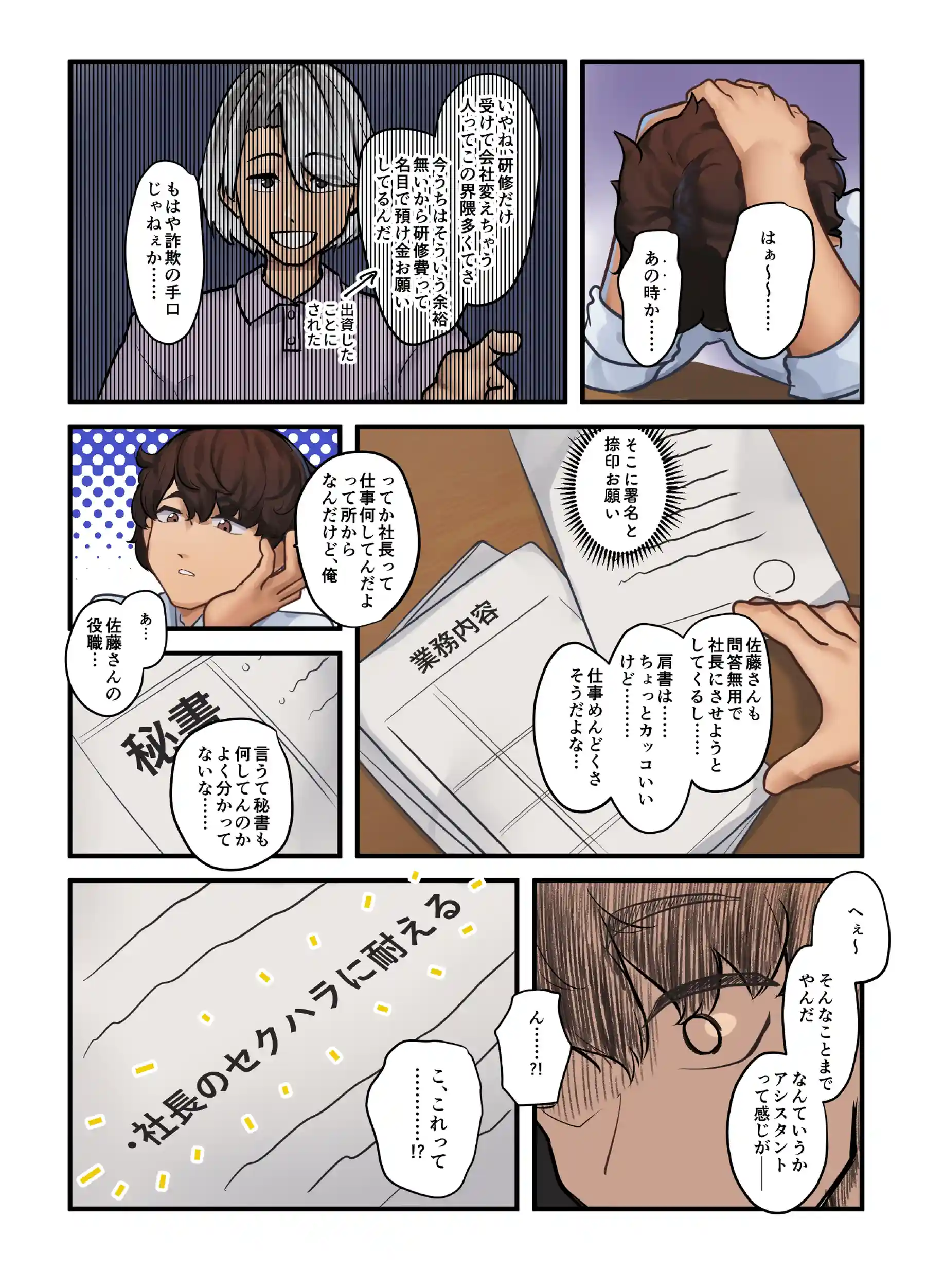 それは社長命令ですか?[ニーチェ] - PAGE 009