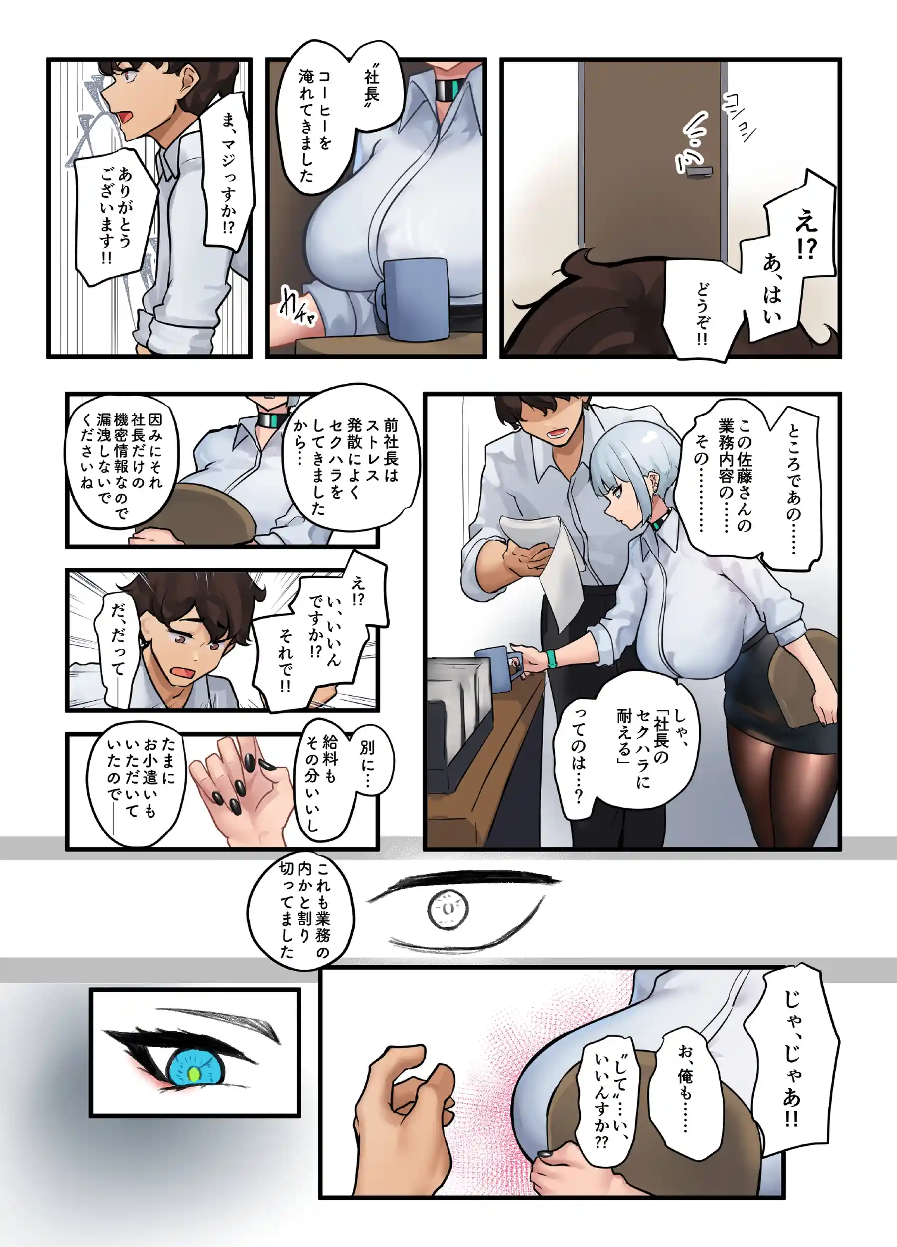 それは社長命令ですか?[ニーチェ] - PAGE 010