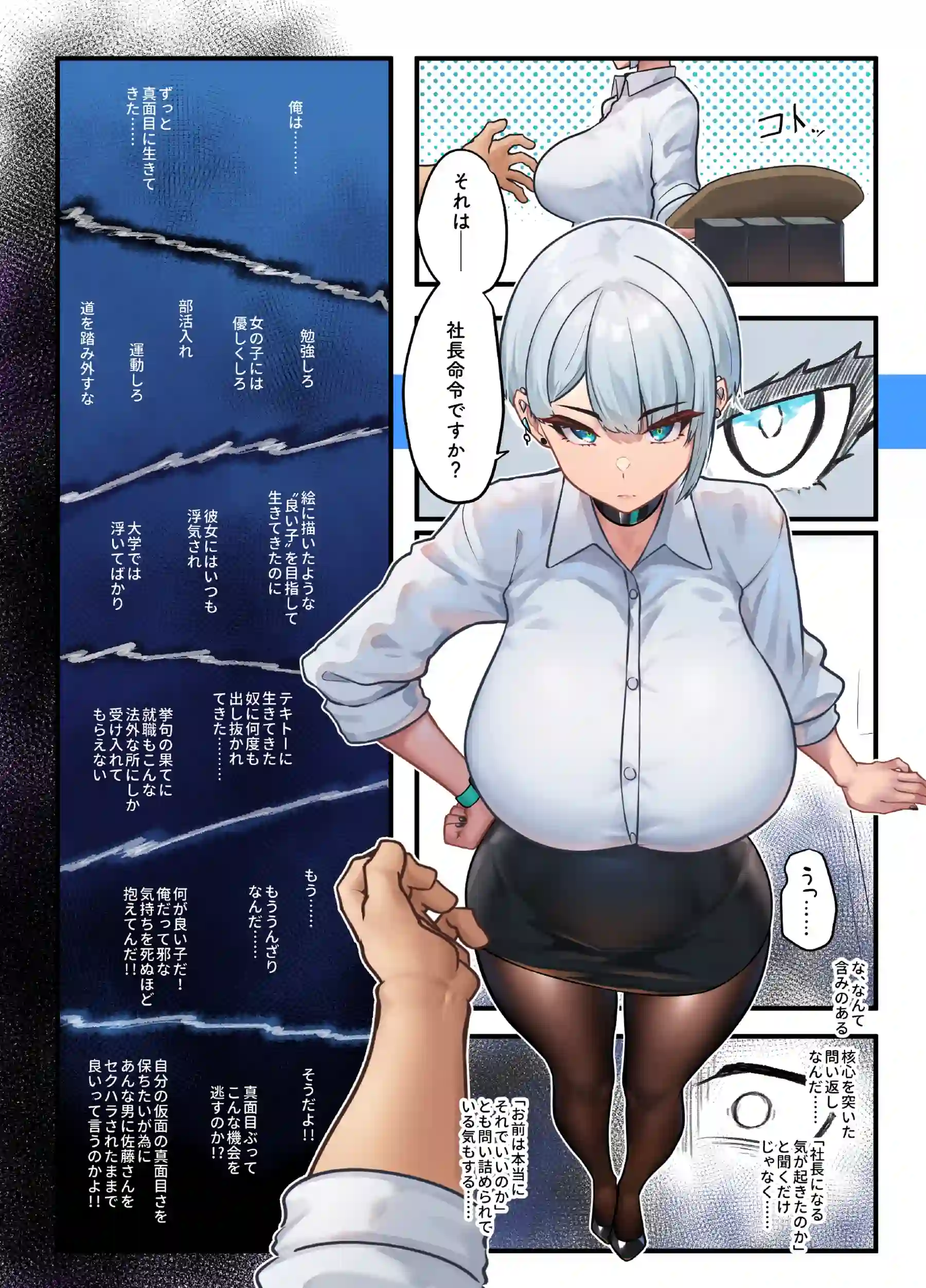 それは社長命令ですか?[ニーチェ] - PAGE 011