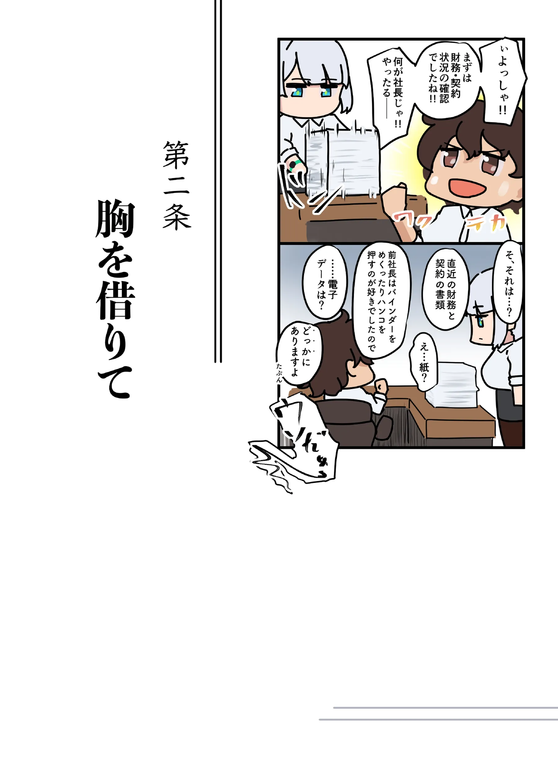 それは社長命令ですか?[ニーチェ] - PAGE 016