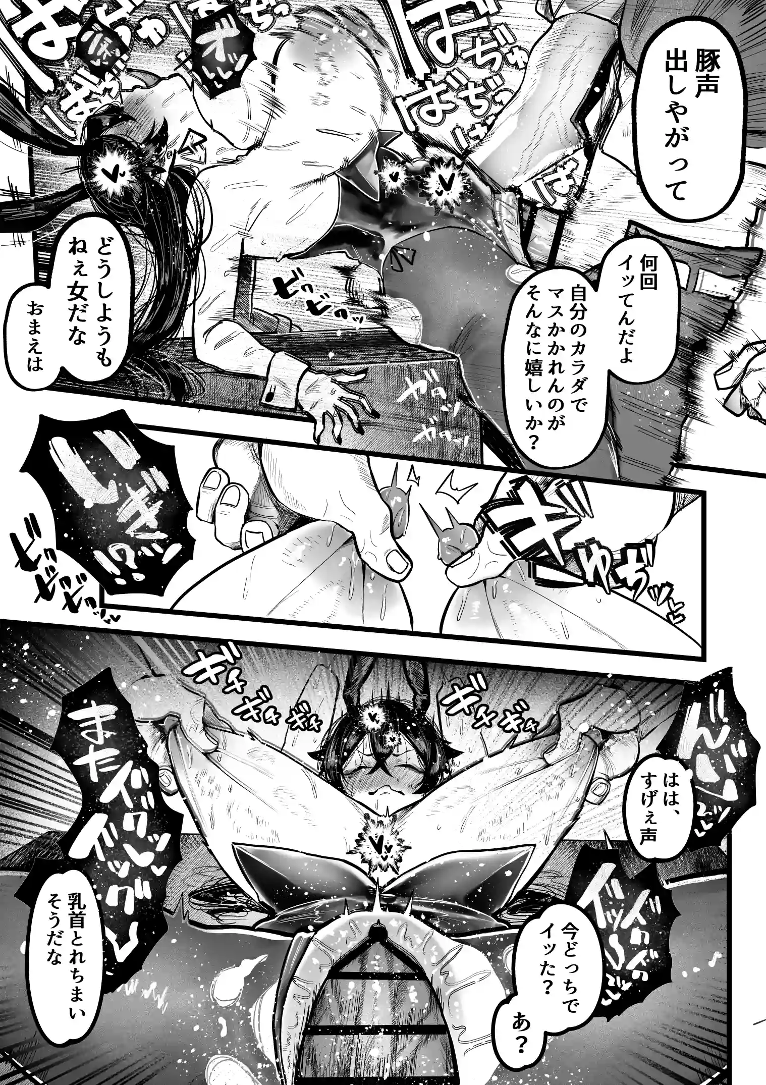 糸目でマゾで肉便器[むちむちおうめ] - PAGE 011