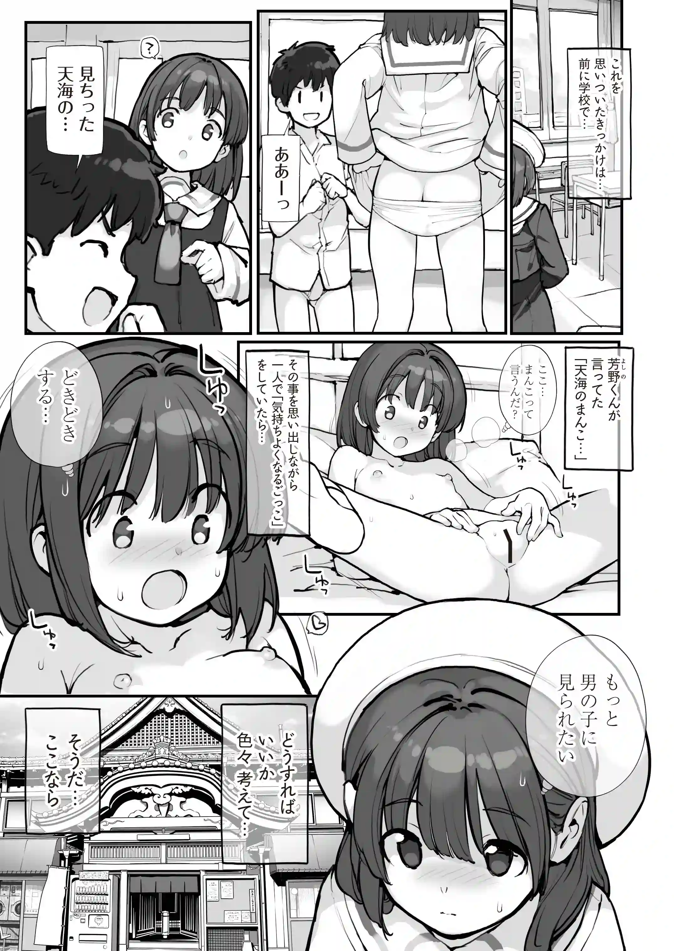 銭湯に入ってきた子と〇〇〇した話[ろくもんせんアスタリスク] - PAGE 005