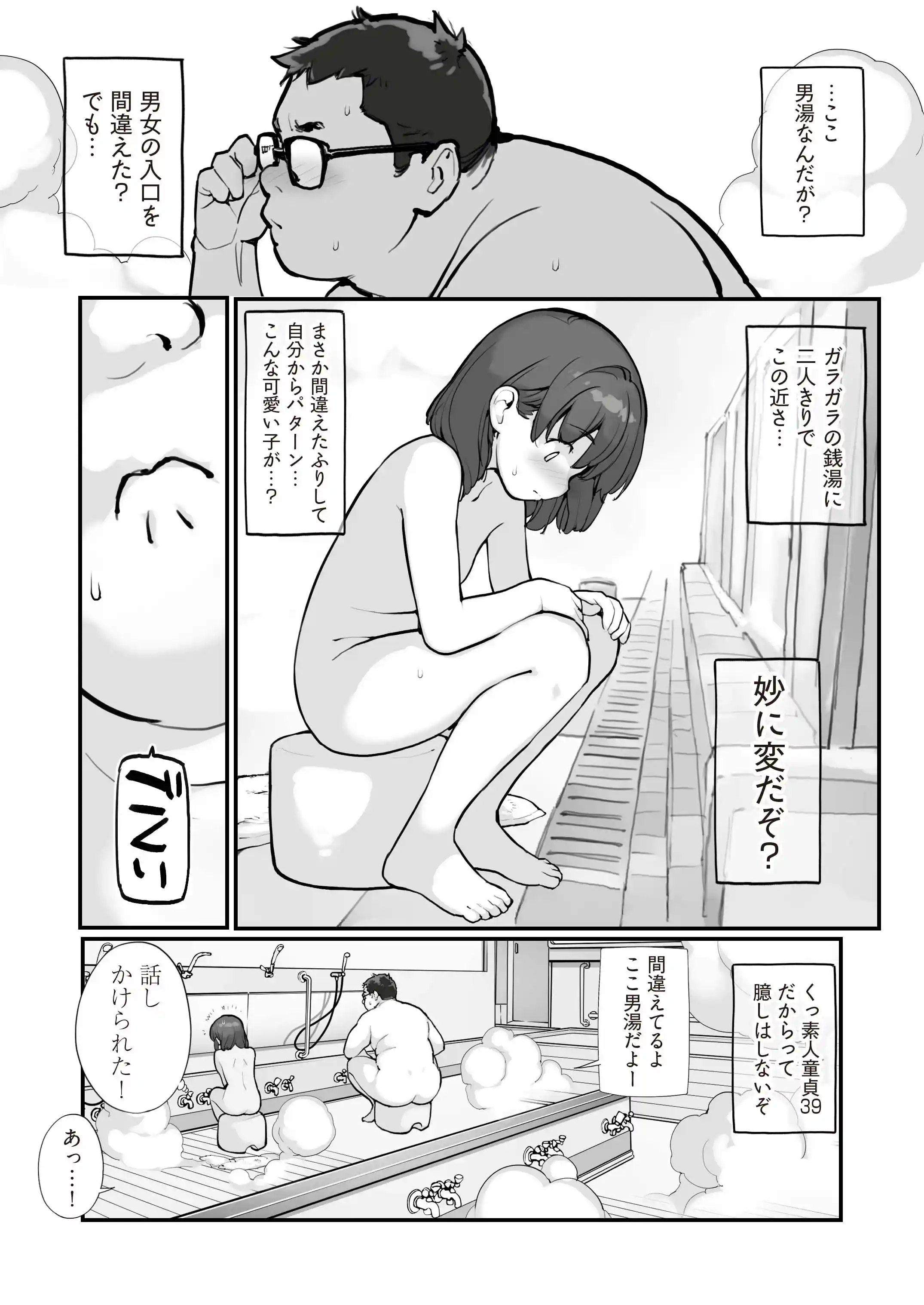 銭湯に入ってきた子と〇〇〇した話[ろくもんせんアスタリスク] - PAGE 006