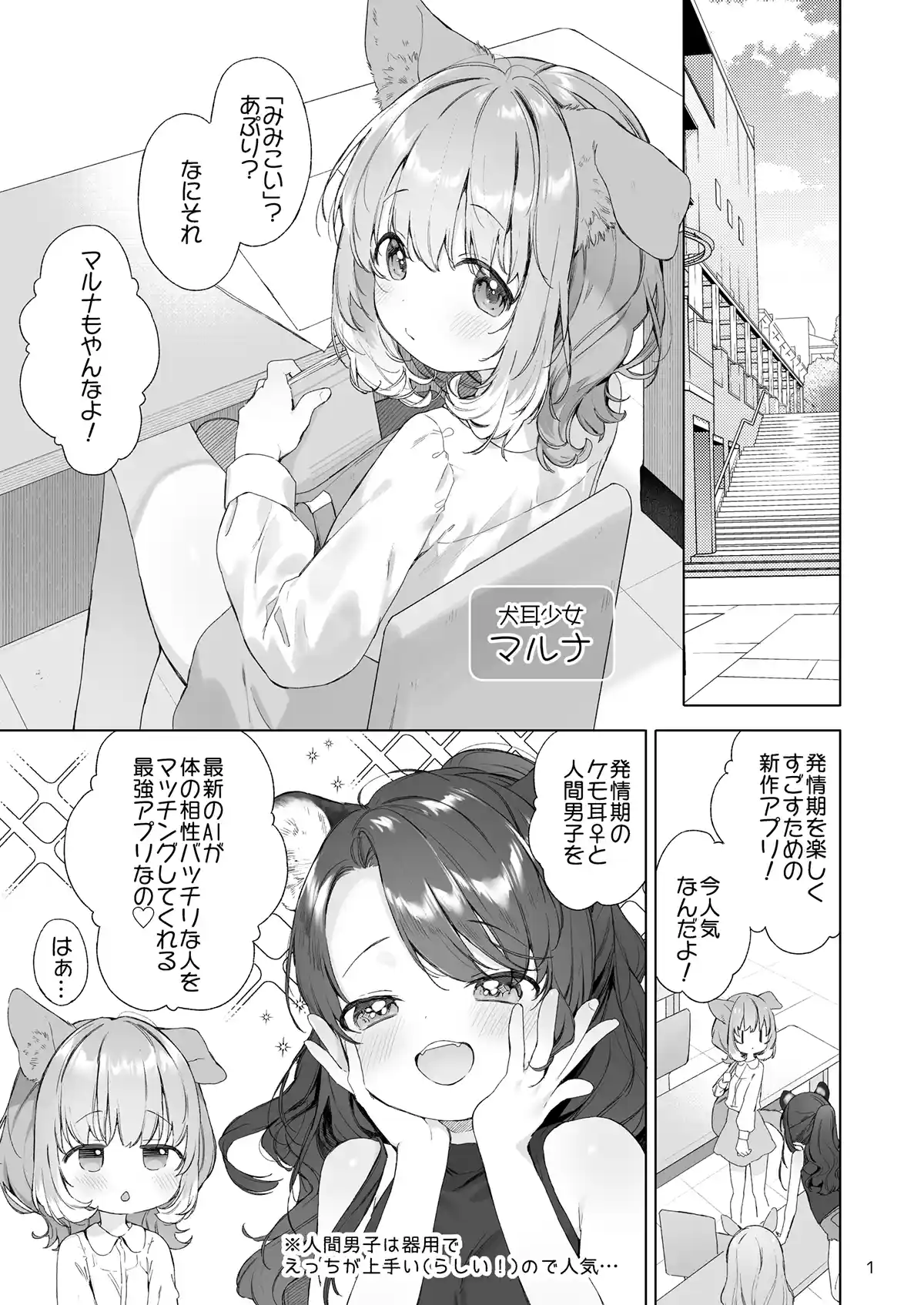発情わんことマッチング[ANCHOR] - PAGE 002