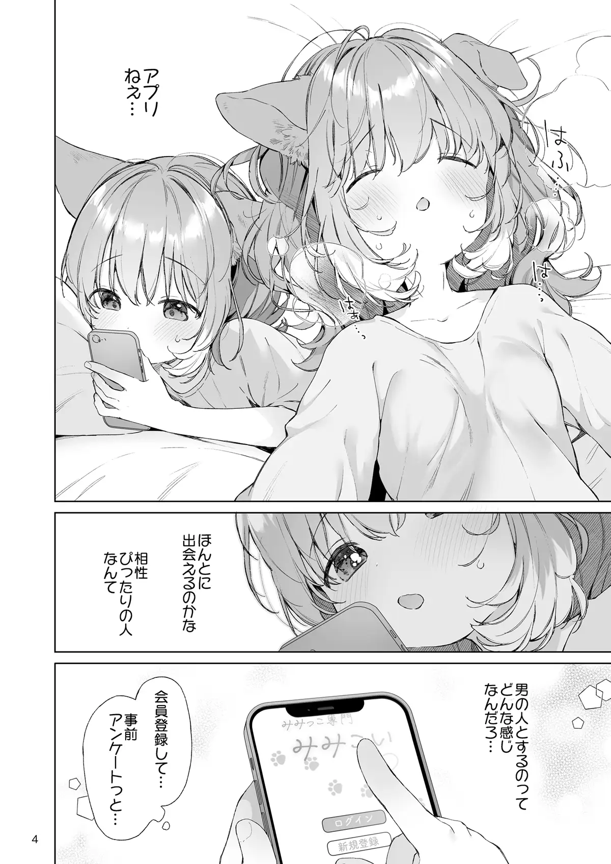 発情わんことマッチング[ANCHOR] - PAGE 003