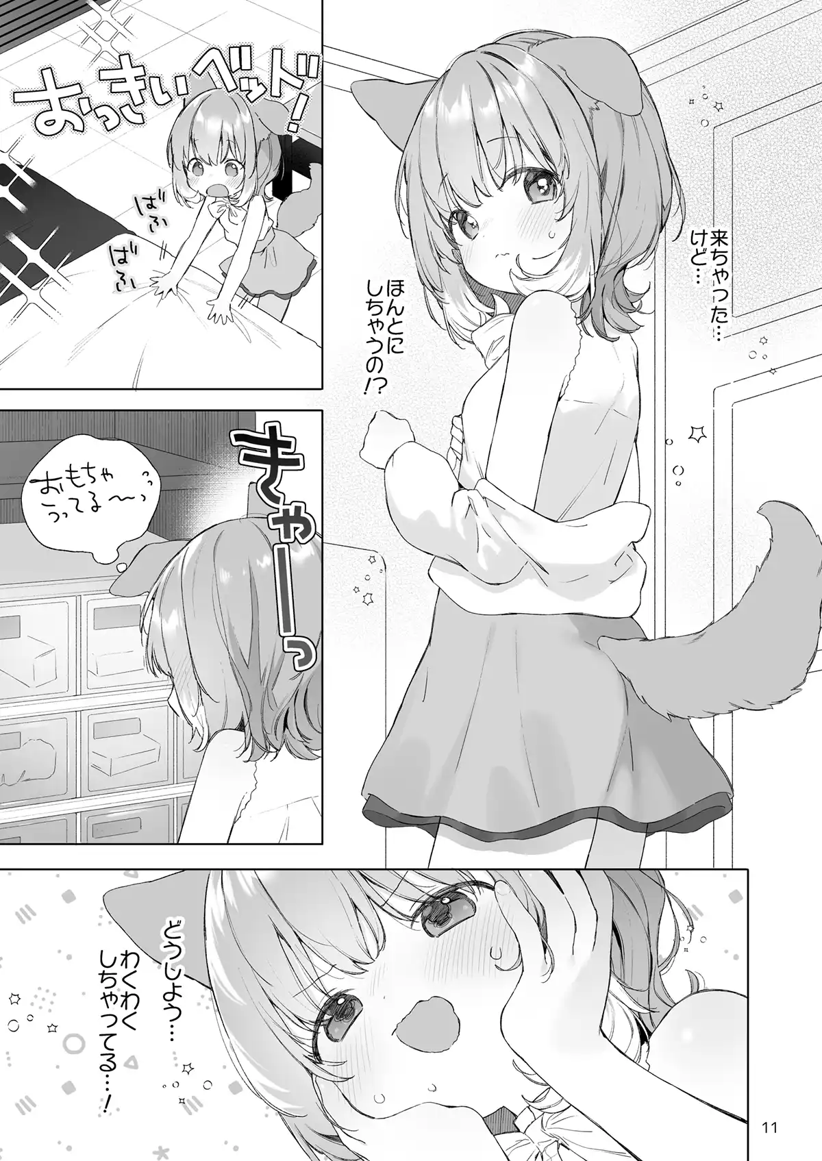 発情わんことマッチング[ANCHOR] - PAGE 004