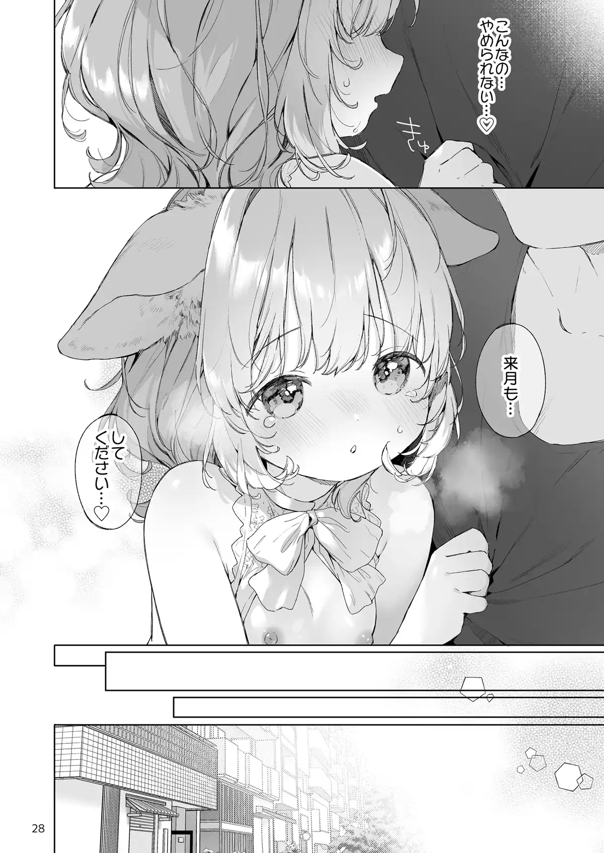 発情わんことマッチング[ANCHOR] - PAGE 008