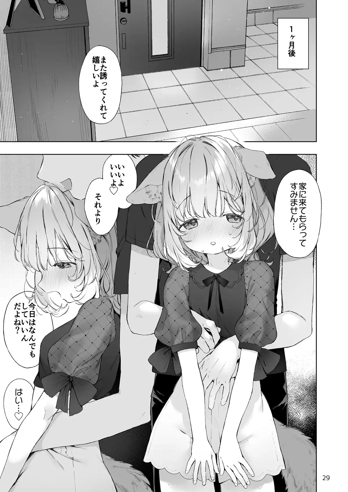 発情わんことマッチング[ANCHOR] - PAGE 009