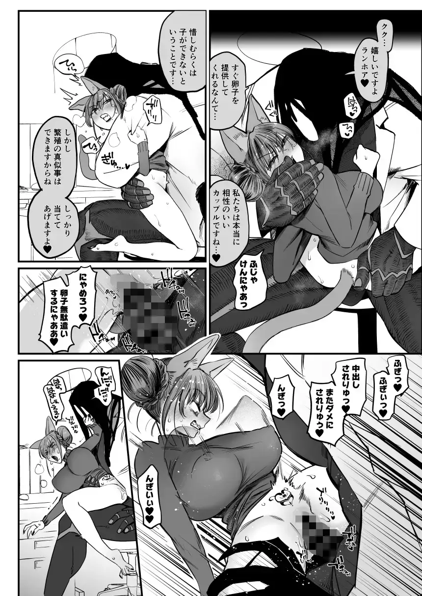 メスネコ！ランホアちゃん[のらくらり。] - PAGE 004