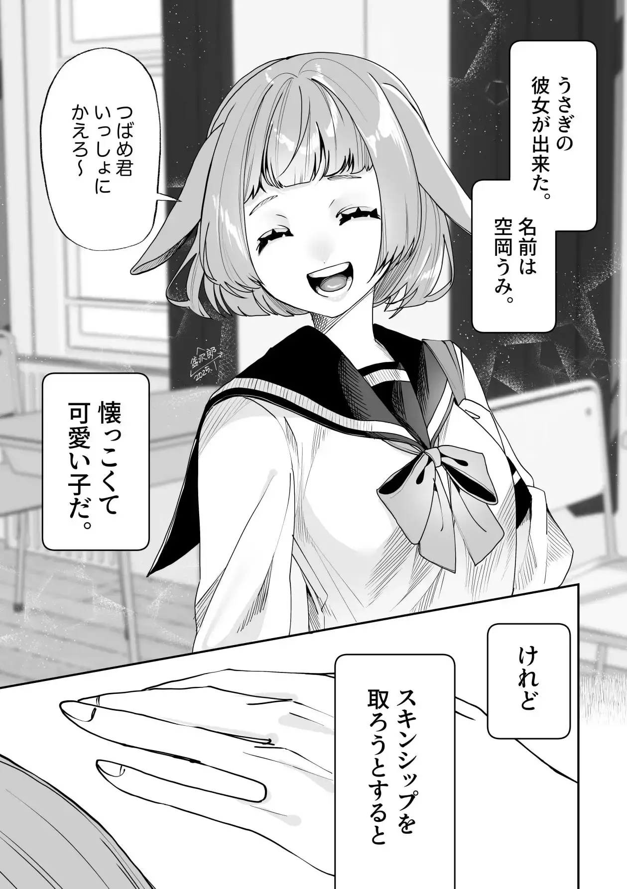 だんだんMっ気に目覚めるうさぎの女の子[森あるき] - PAGE 002