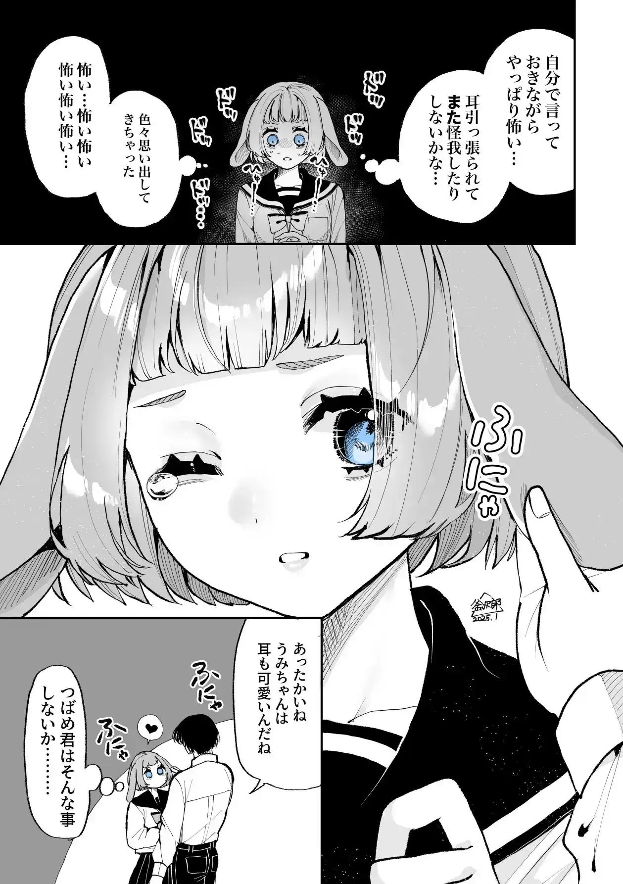 だんだんMっ気に目覚めるうさぎの女の子[森あるき] - PAGE 004