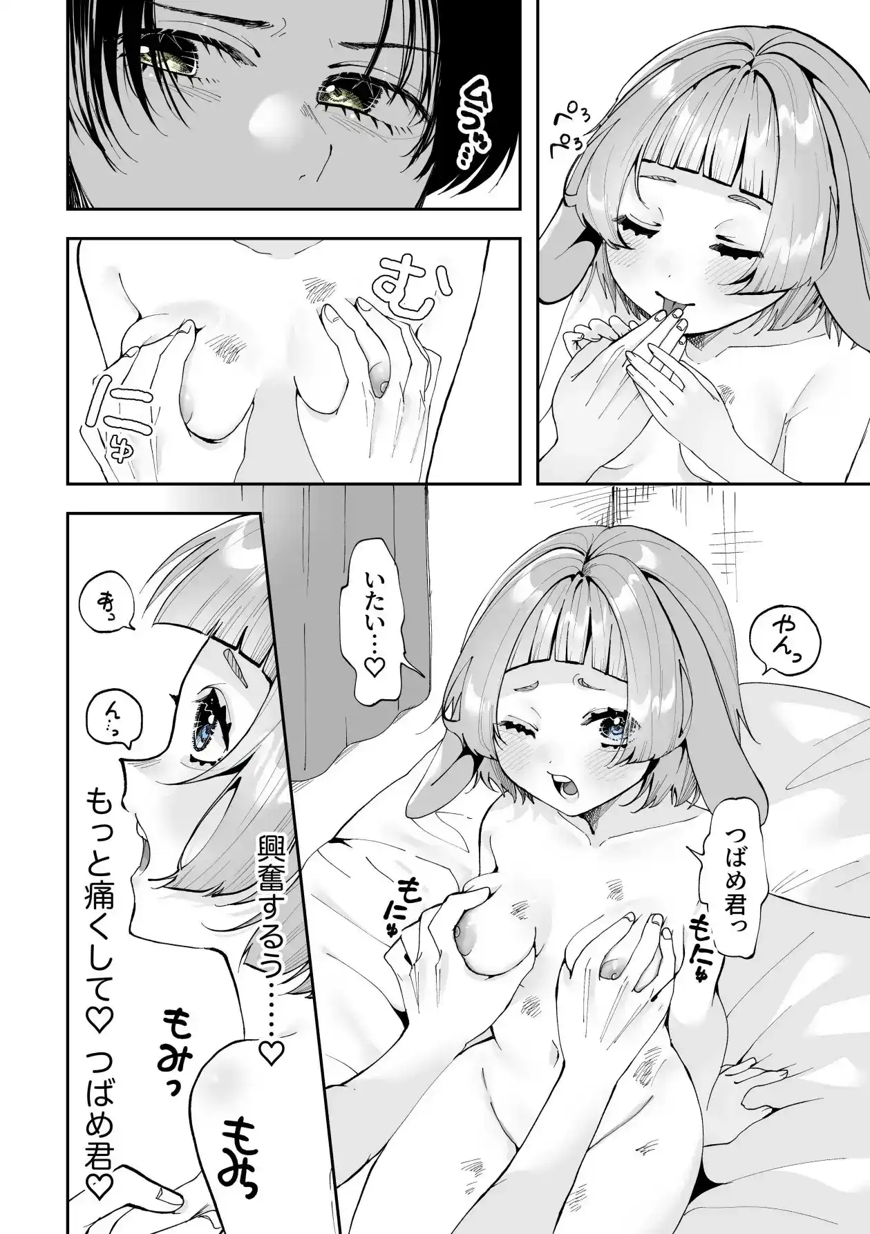 だんだんMっ気に目覚めるうさぎの女の子[森あるき] - PAGE 006