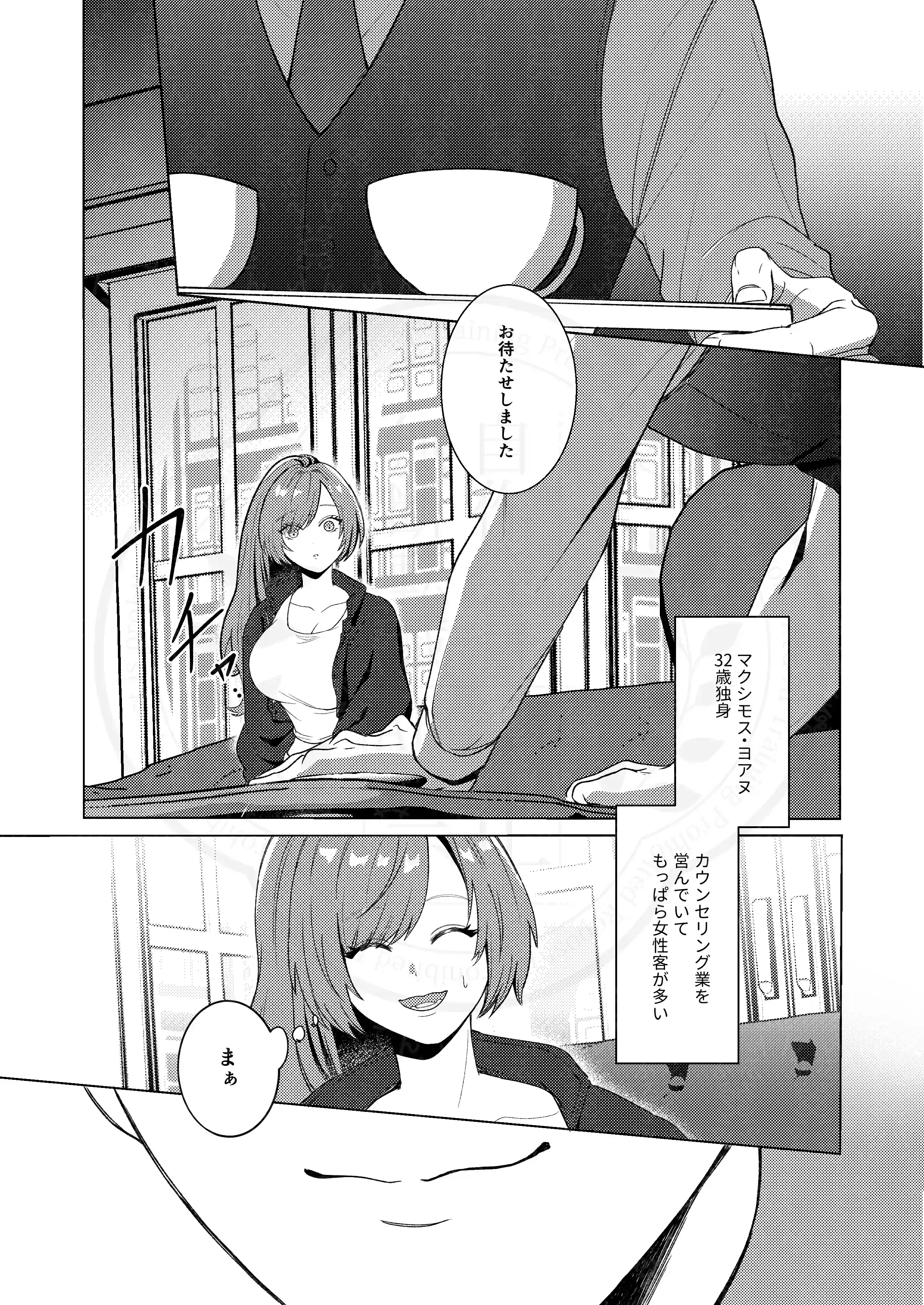 半吸血鬼×へっぽこエクソシスト ～チャーム暴走♡出逢ってすぐに嫉妬の種付け/俺様半吸血鬼の求婚セックス～[ぽよよんぴんく] - PAGE 002