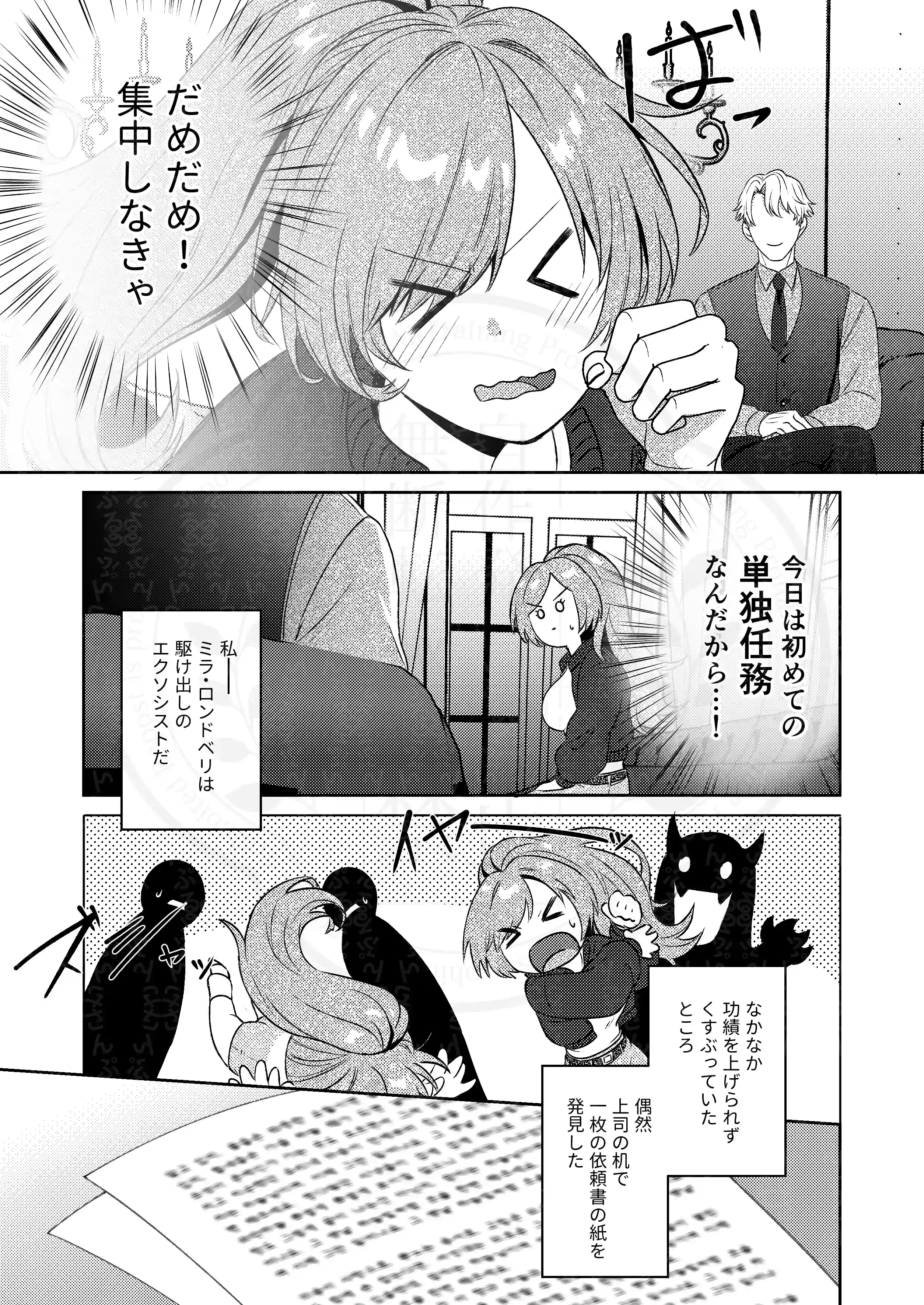 半吸血鬼×へっぽこエクソシスト ～チャーム暴走♡出逢ってすぐに嫉妬の種付け/俺様半吸血鬼の求婚セックス～[ぽよよんぴんく] - PAGE 004