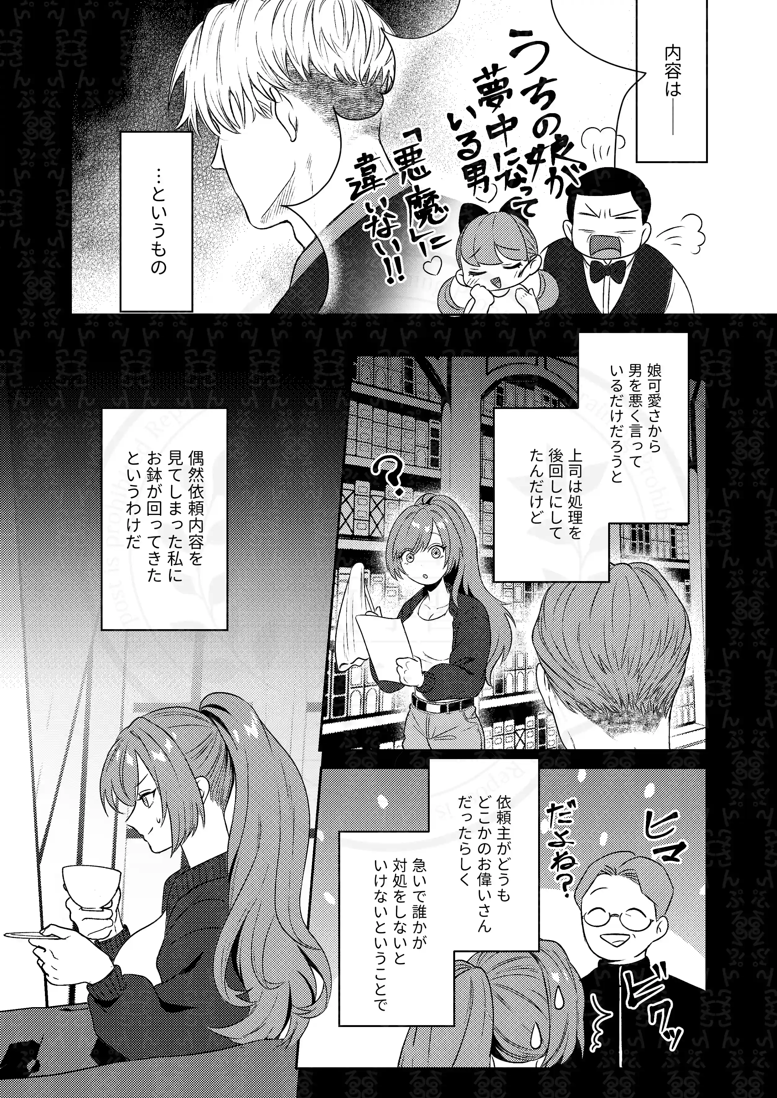 半吸血鬼×へっぽこエクソシスト ～チャーム暴走♡出逢ってすぐに嫉妬の種付け/俺様半吸血鬼の求婚セックス～[ぽよよんぴんく] - PAGE 005