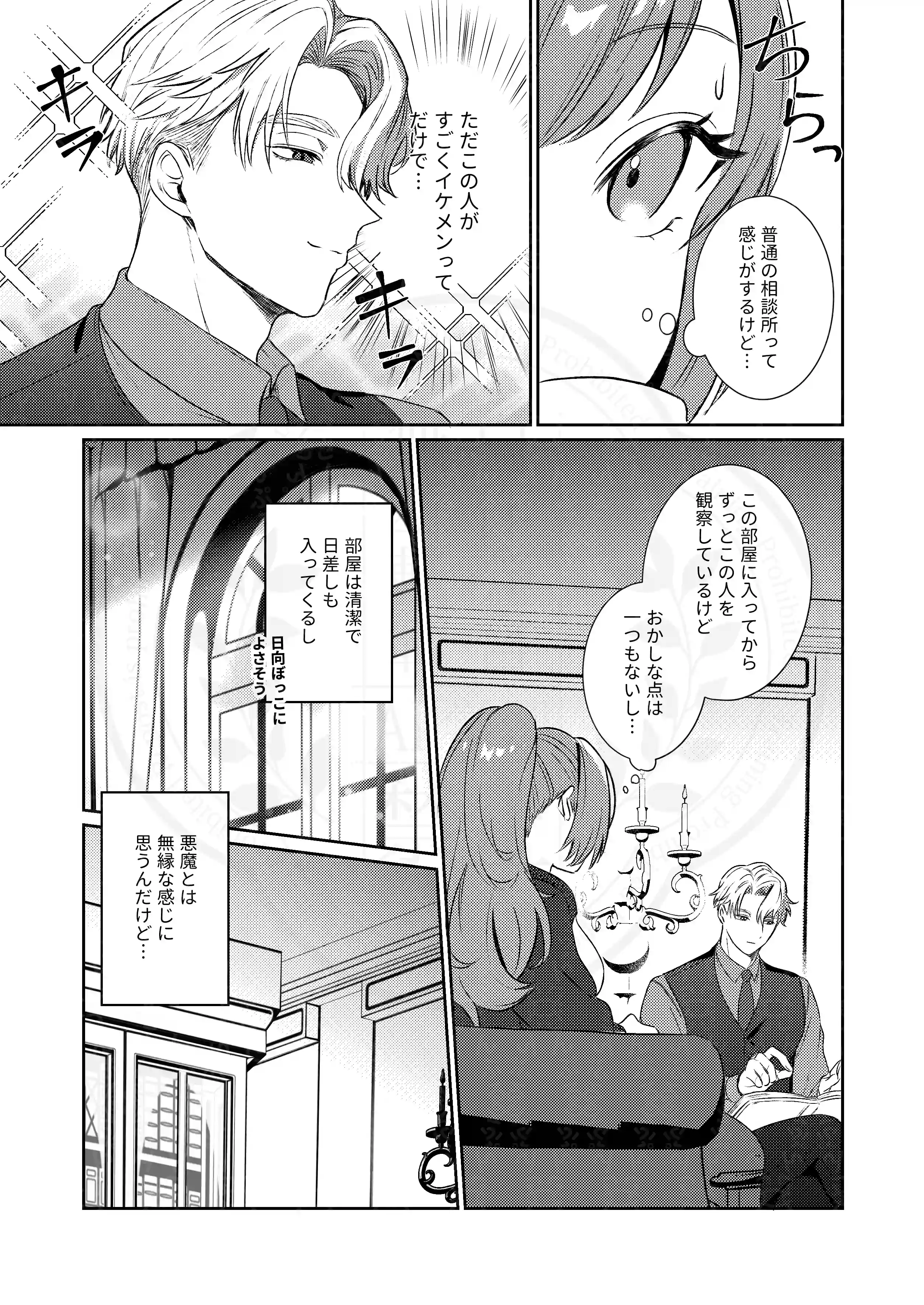 半吸血鬼×へっぽこエクソシスト ～チャーム暴走♡出逢ってすぐに嫉妬の種付け/俺様半吸血鬼の求婚セックス～[ぽよよんぴんく] - PAGE 006