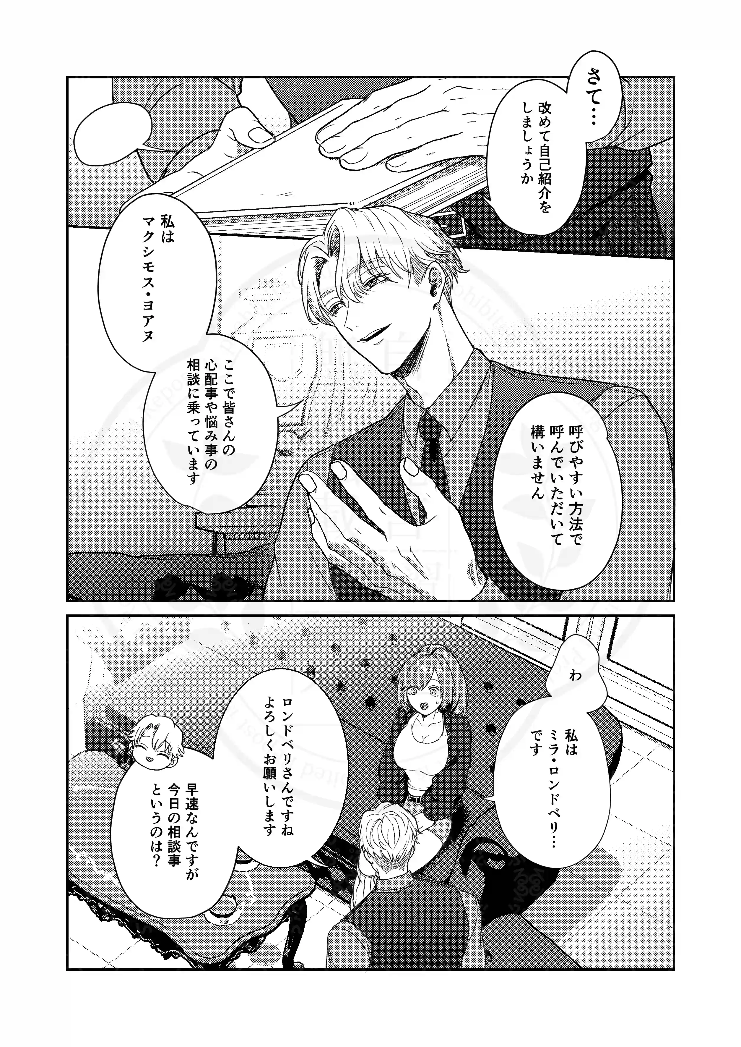 半吸血鬼×へっぽこエクソシスト ～チャーム暴走♡出逢ってすぐに嫉妬の種付け/俺様半吸血鬼の求婚セックス～[ぽよよんぴんく] - PAGE 007