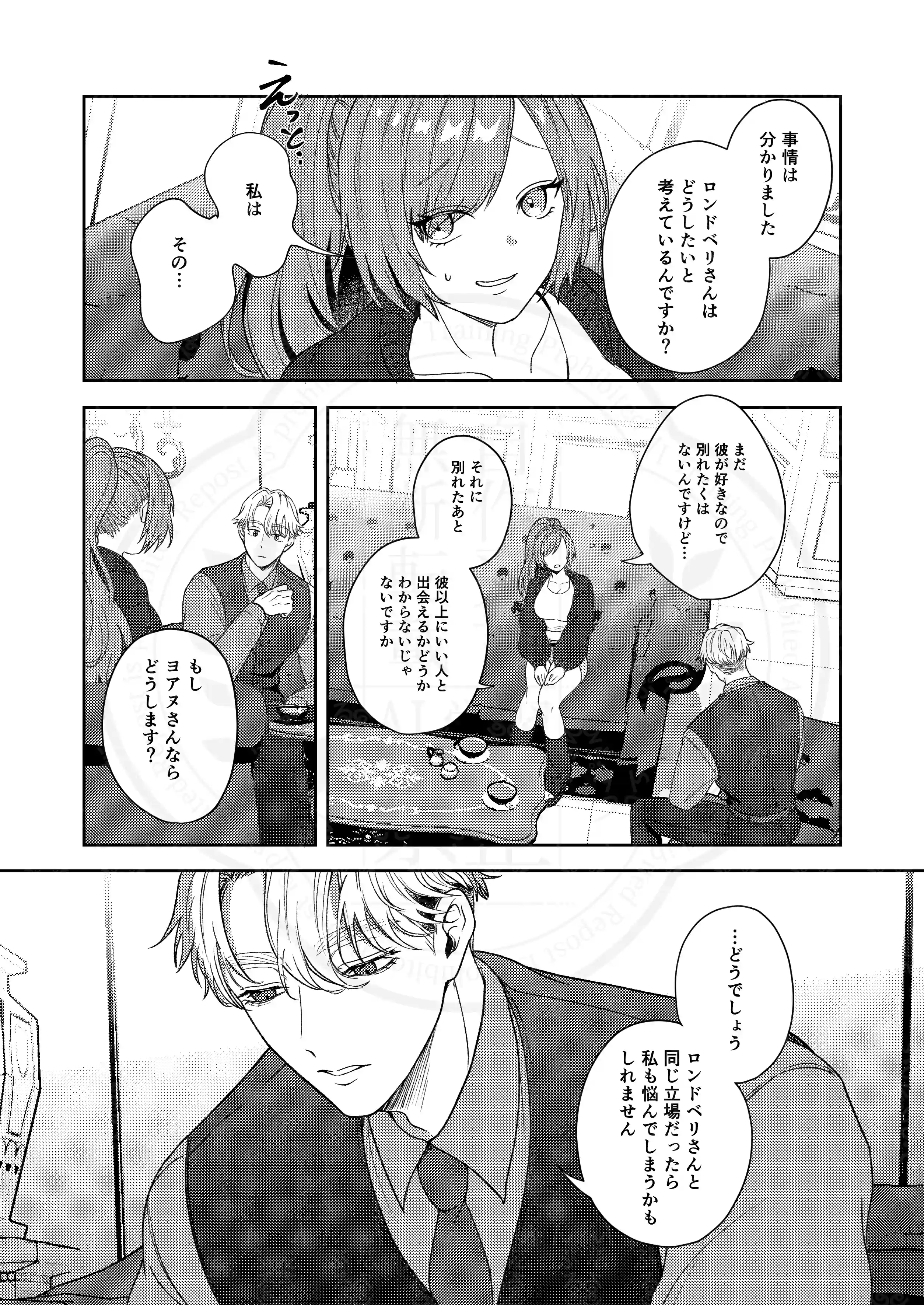 半吸血鬼×へっぽこエクソシスト ～チャーム暴走♡出逢ってすぐに嫉妬の種付け/俺様半吸血鬼の求婚セックス～[ぽよよんぴんく] - PAGE 009