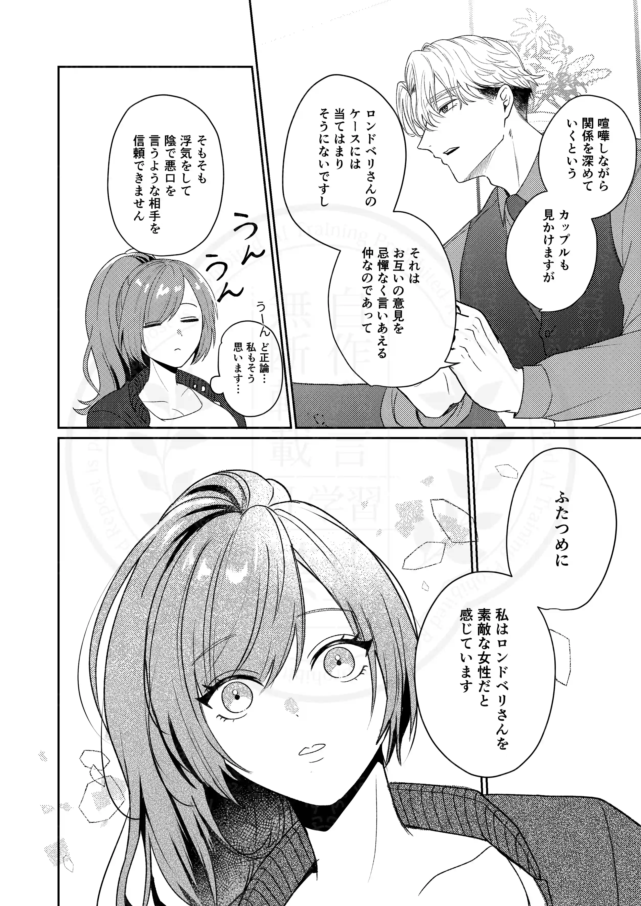 半吸血鬼×へっぽこエクソシスト ～チャーム暴走♡出逢ってすぐに嫉妬の種付け/俺様半吸血鬼の求婚セックス～[ぽよよんぴんく] - PAGE 011