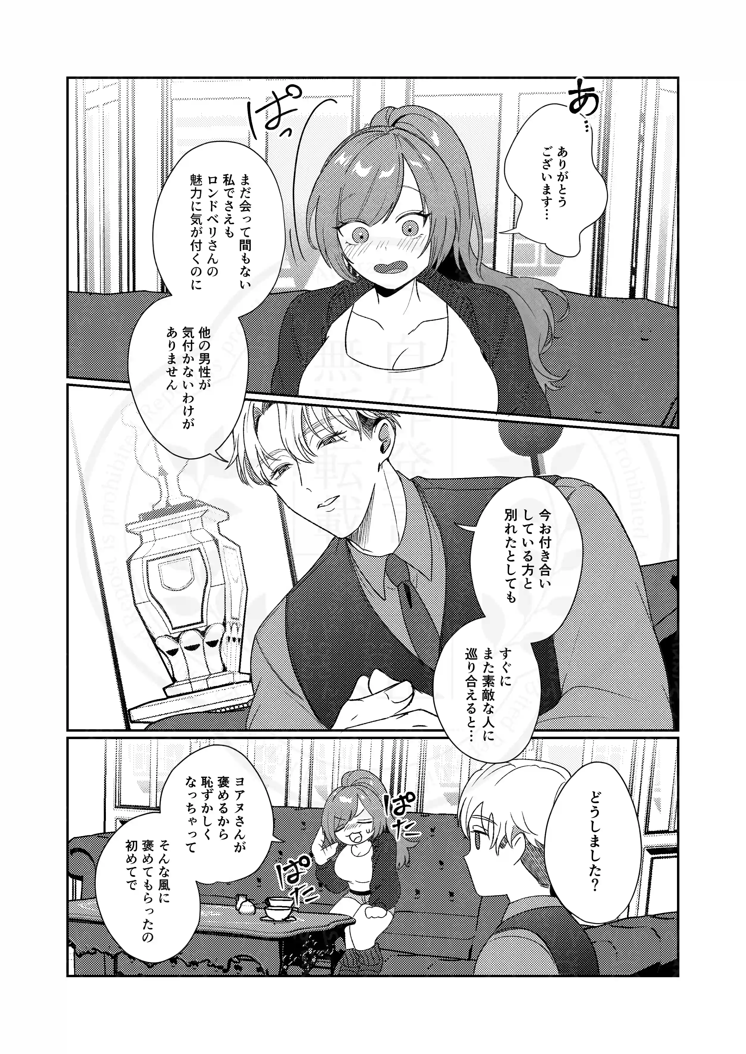 半吸血鬼×へっぽこエクソシスト ～チャーム暴走♡出逢ってすぐに嫉妬の種付け/俺様半吸血鬼の求婚セックス～[ぽよよんぴんく] - PAGE 012