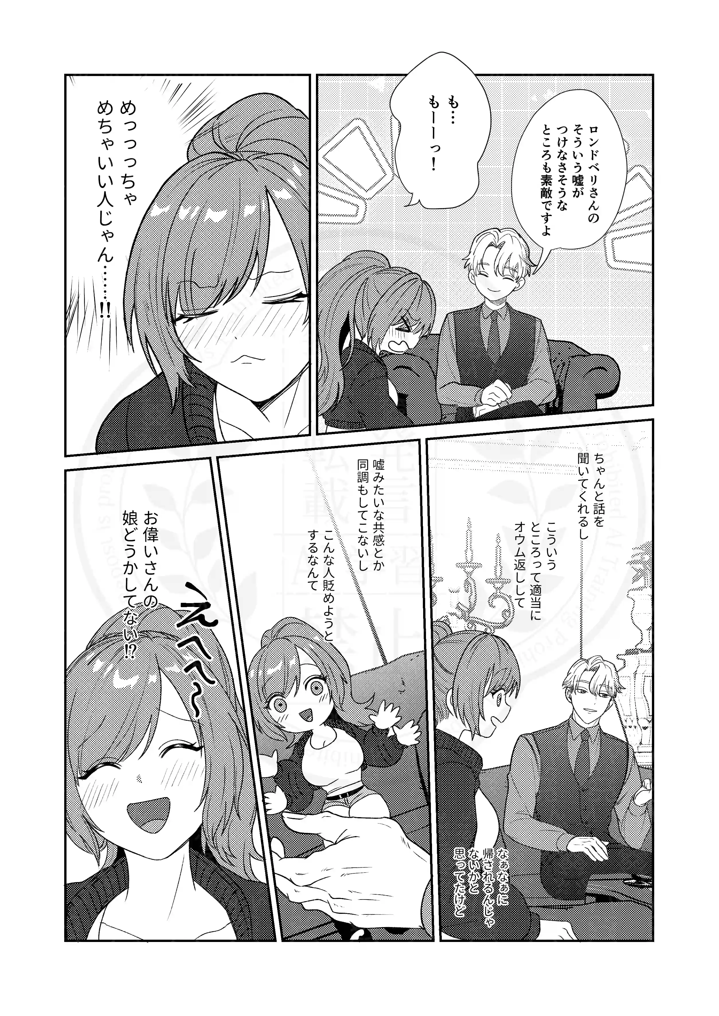 半吸血鬼×へっぽこエクソシスト ～チャーム暴走♡出逢ってすぐに嫉妬の種付け/俺様半吸血鬼の求婚セックス～[ぽよよんぴんく] - PAGE 013