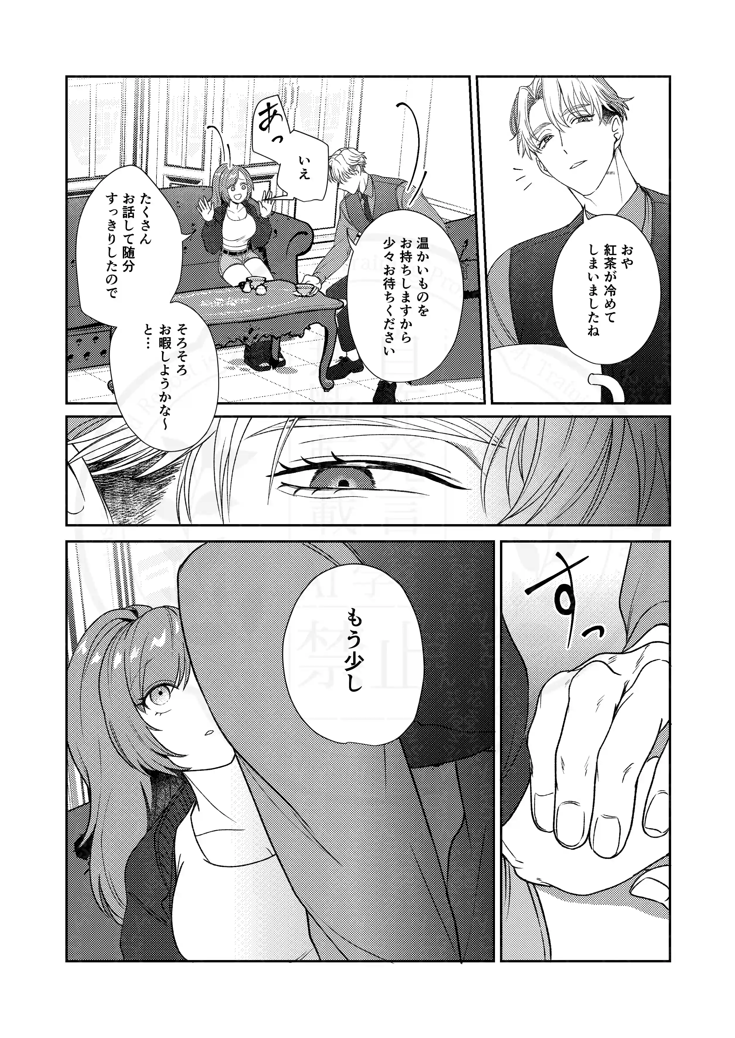 半吸血鬼×へっぽこエクソシスト ～チャーム暴走♡出逢ってすぐに嫉妬の種付け/俺様半吸血鬼の求婚セックス～[ぽよよんぴんく] - PAGE 014