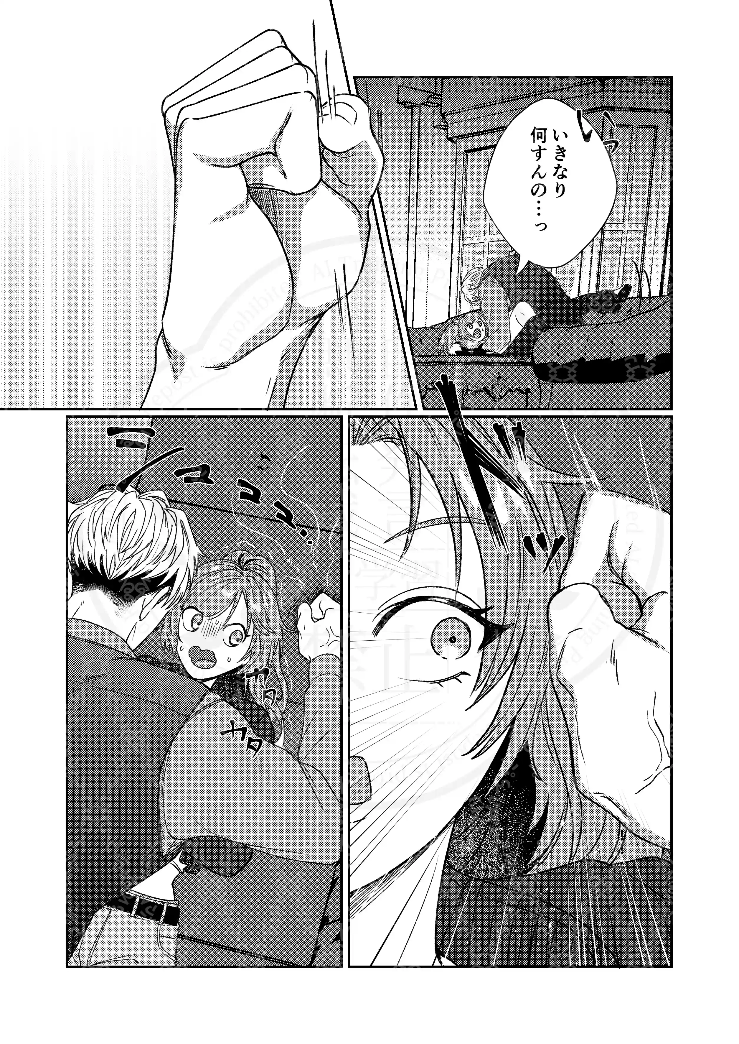 半吸血鬼×へっぽこエクソシスト ～チャーム暴走♡出逢ってすぐに嫉妬の種付け/俺様半吸血鬼の求婚セックス～[ぽよよんぴんく] - PAGE 020