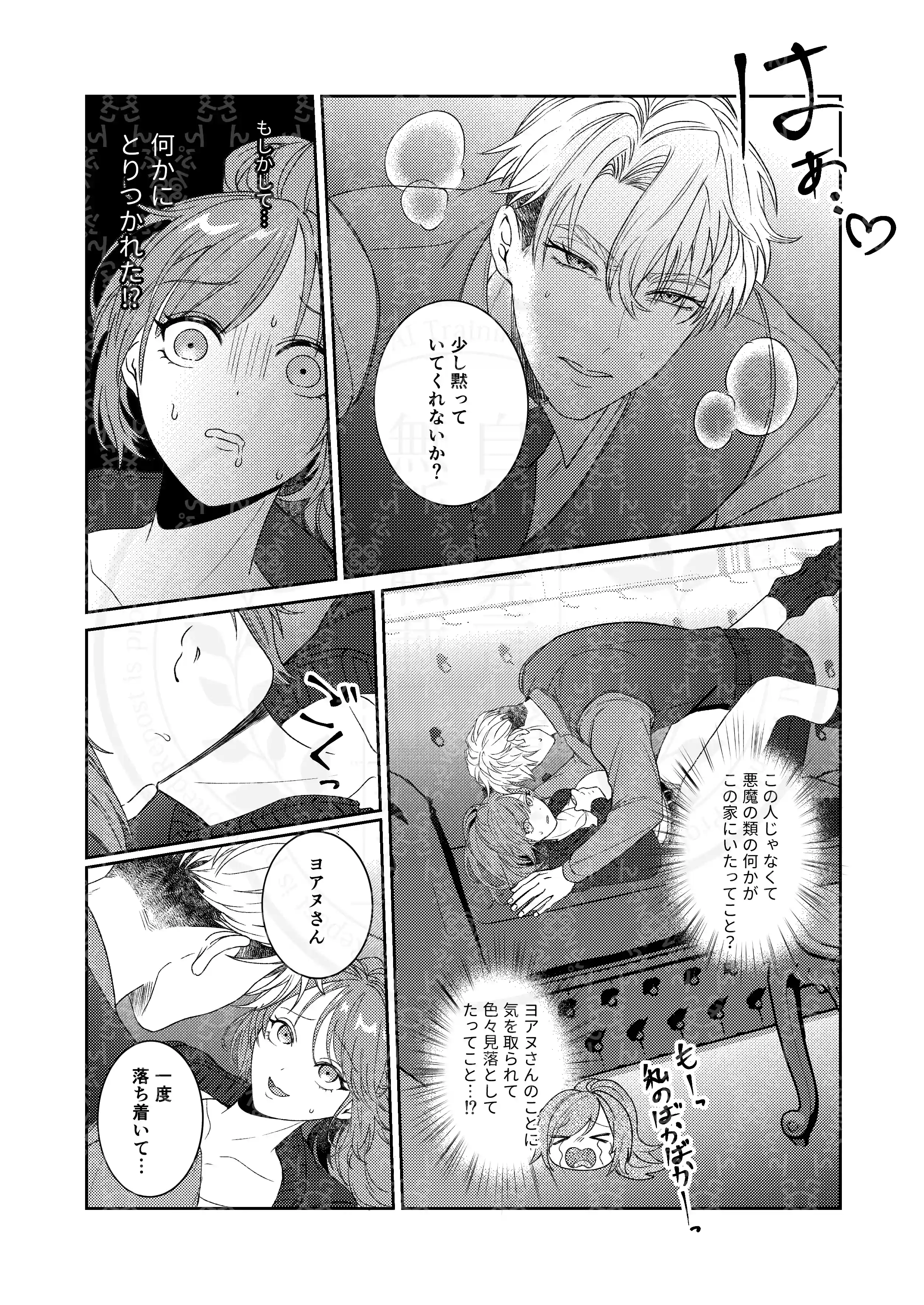 半吸血鬼×へっぽこエクソシスト ～チャーム暴走♡出逢ってすぐに嫉妬の種付け/俺様半吸血鬼の求婚セックス～[ぽよよんぴんく] - PAGE 021