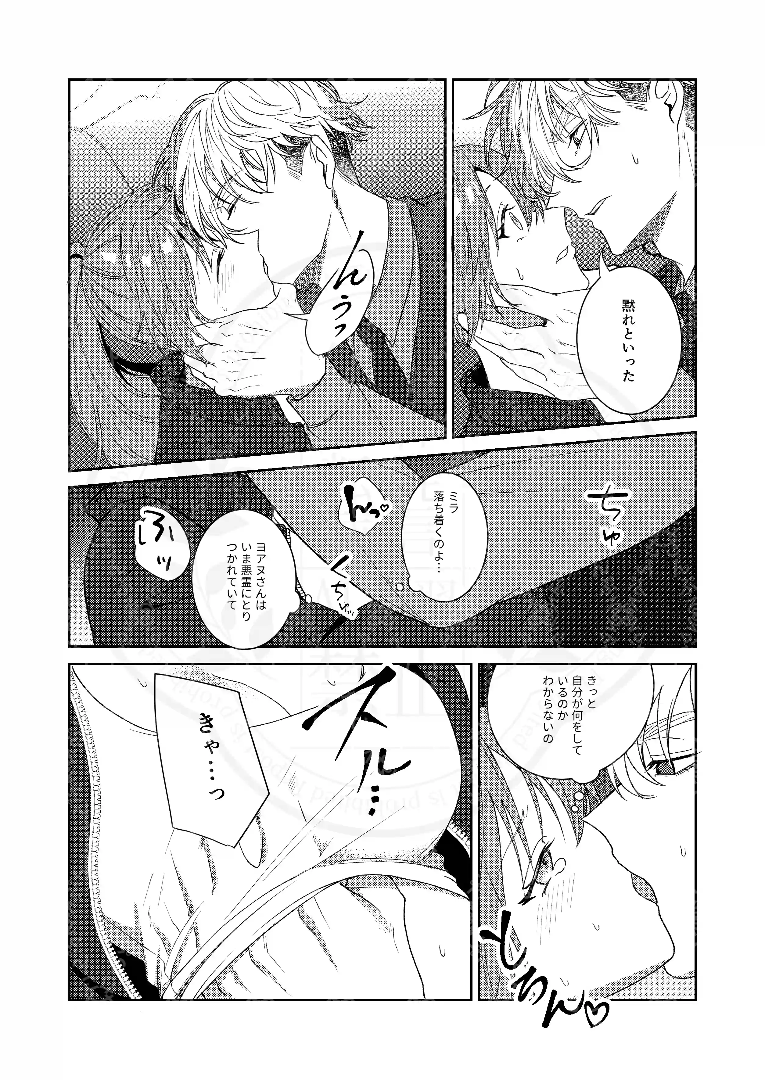 半吸血鬼×へっぽこエクソシスト ～チャーム暴走♡出逢ってすぐに嫉妬の種付け/俺様半吸血鬼の求婚セックス～[ぽよよんぴんく] - PAGE 022