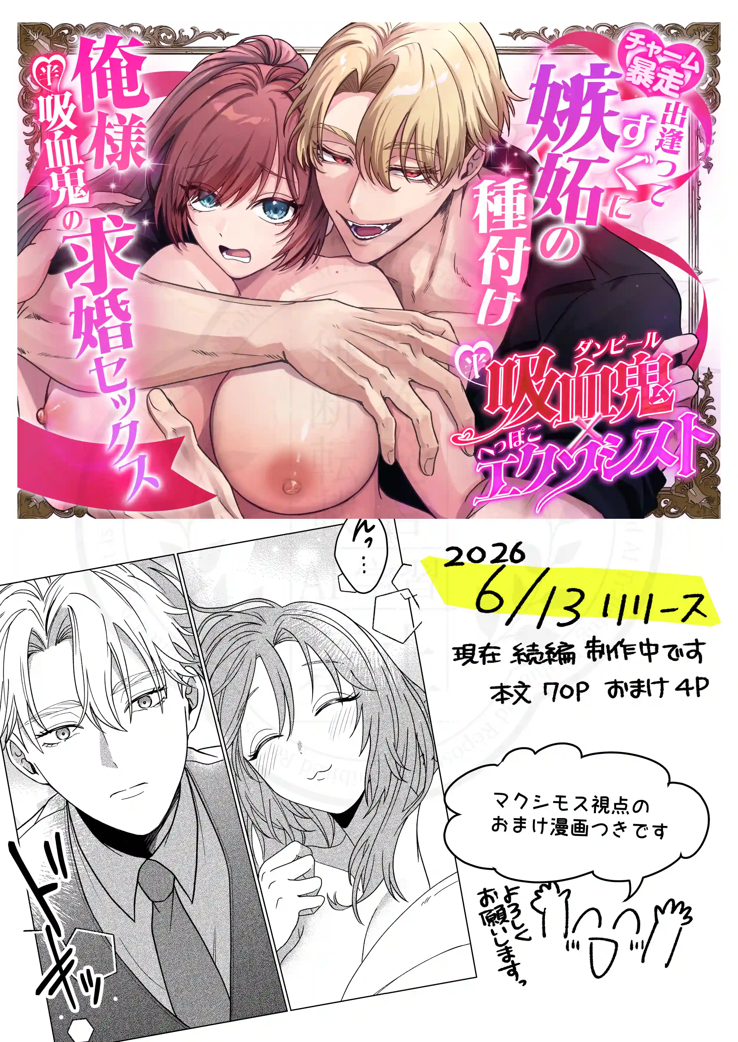 半吸血鬼×へっぽこエクソシスト ～チャーム暴走♡出逢ってすぐに嫉妬の種付け/俺様半吸血鬼の求婚セックス～[ぽよよんぴんく] - PAGE 023