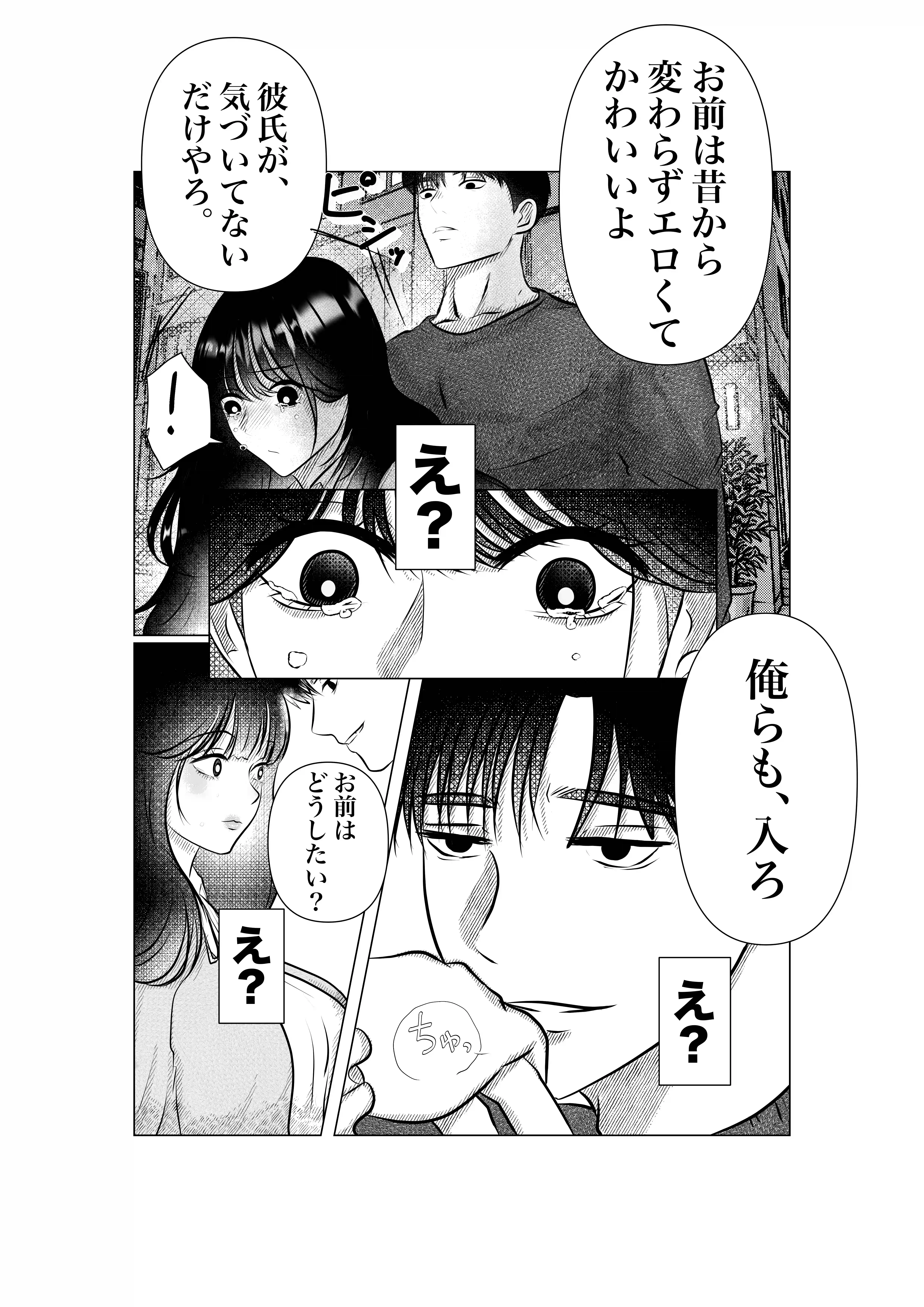 男友達と本気のセックスをしたら、超甘甘に愛されてしまいました[あバレッタ] - PAGE 005