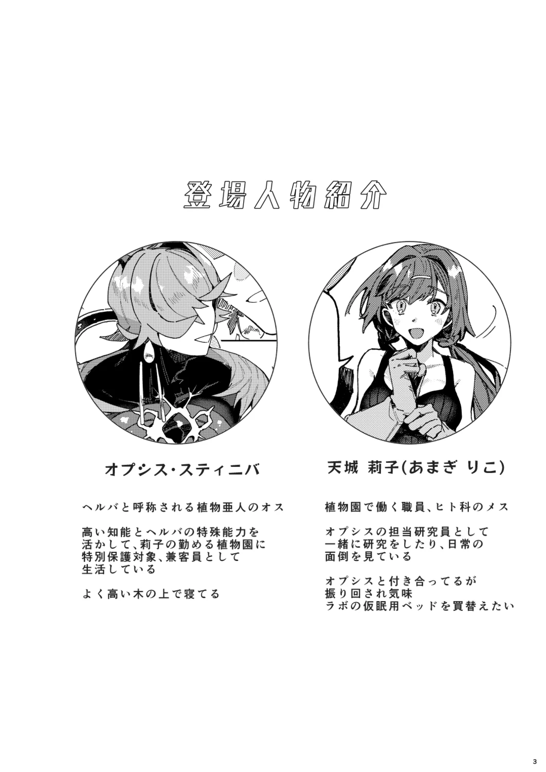 Drunk pollination -酔った研究対象の植物人外といちゃ甘酔いどれっくすする話-[ここでCMです] - PAGE 003